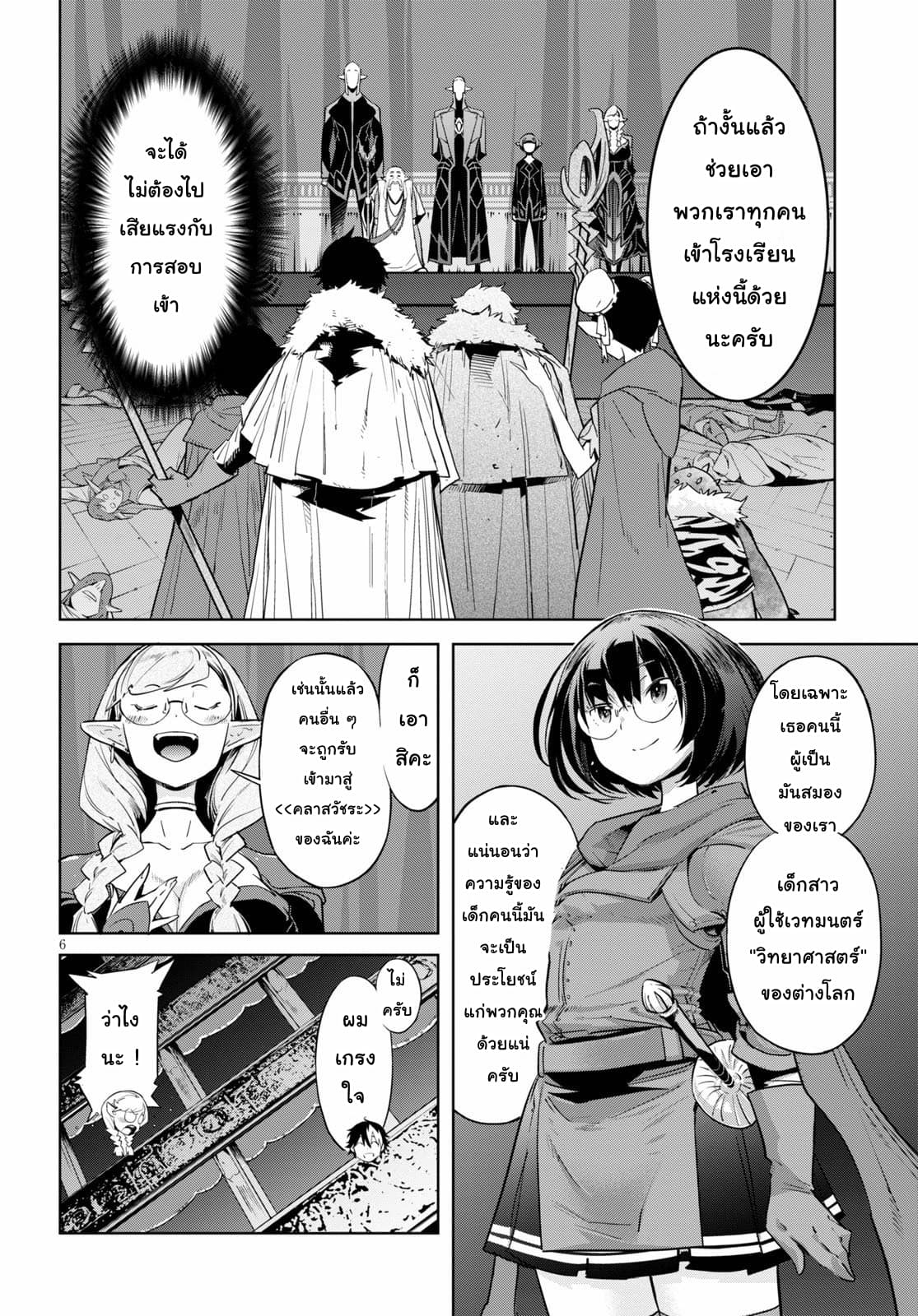 Game obu Familia - Family Senki page 6