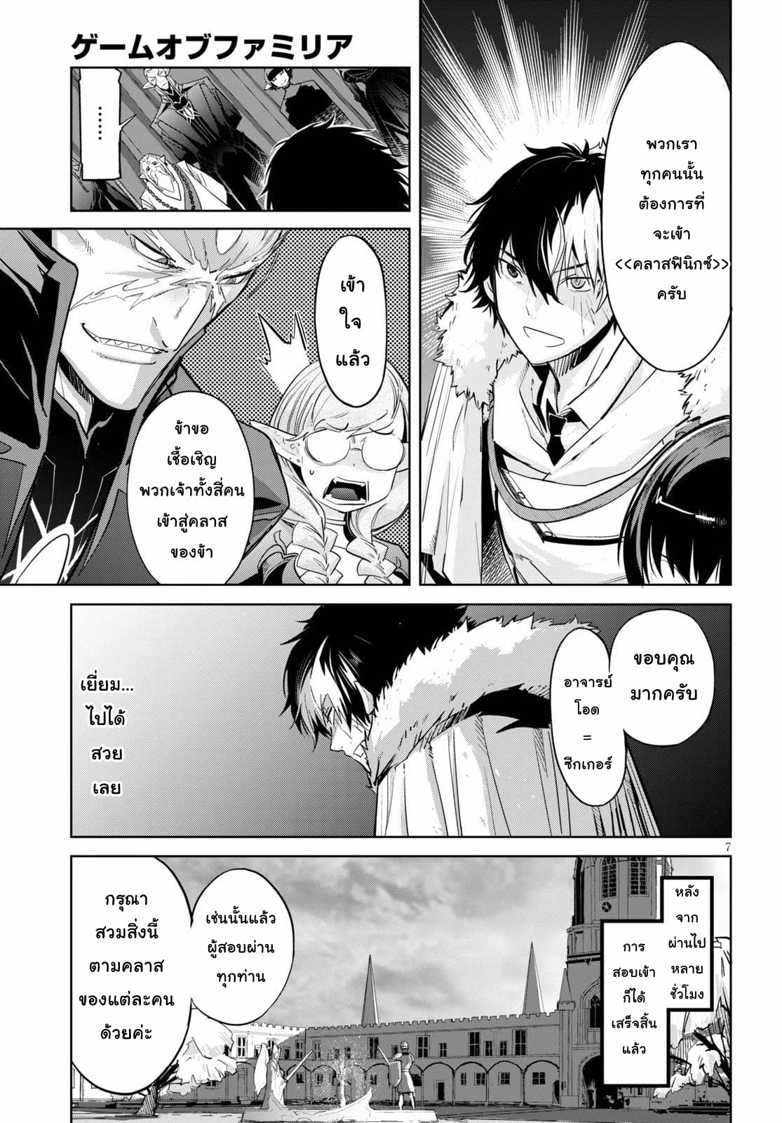 Game obu Familia - Family Senki page 7