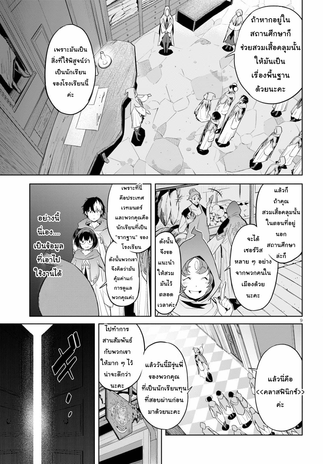 Game obu Familia - Family Senki page 9