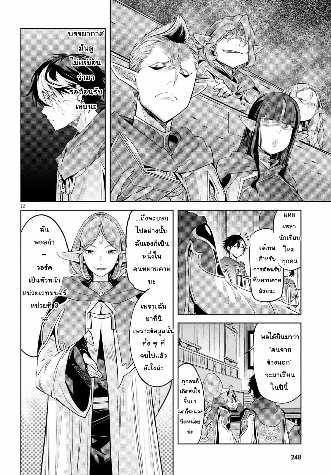 Game obu Familia - Family Senki page 11