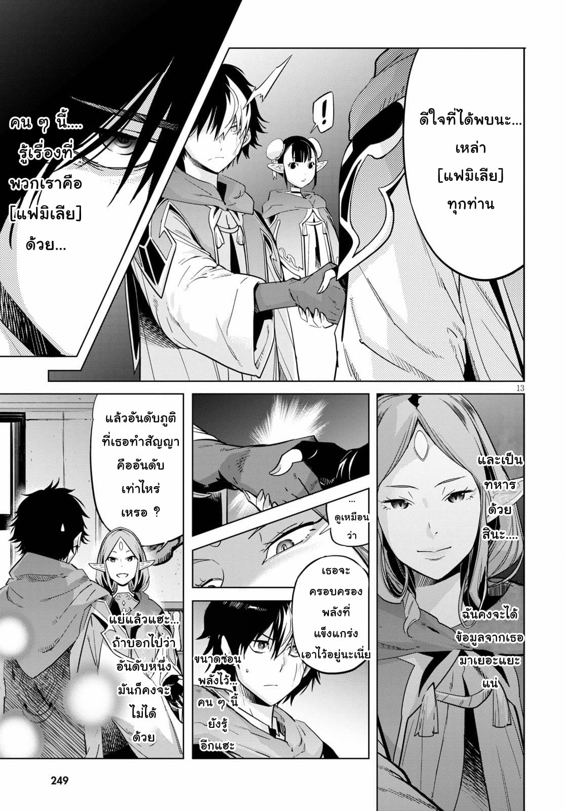Game obu Familia - Family Senki page 12