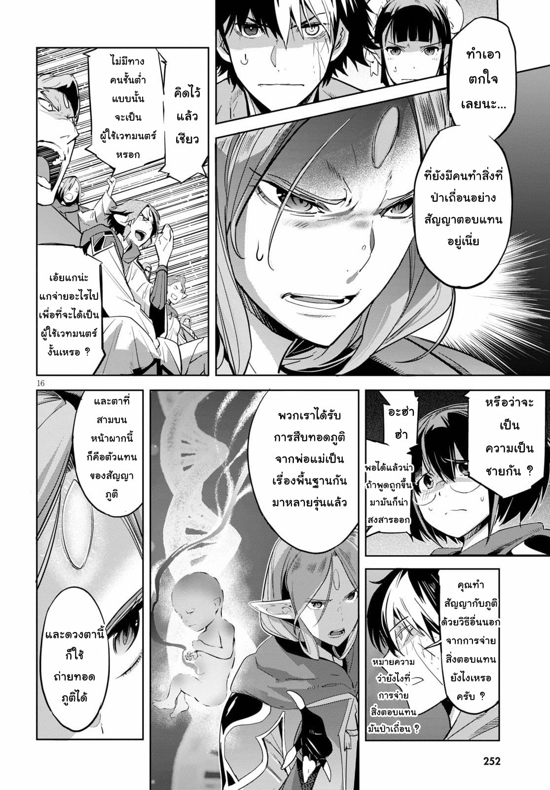 Game obu Familia - Family Senki page 15