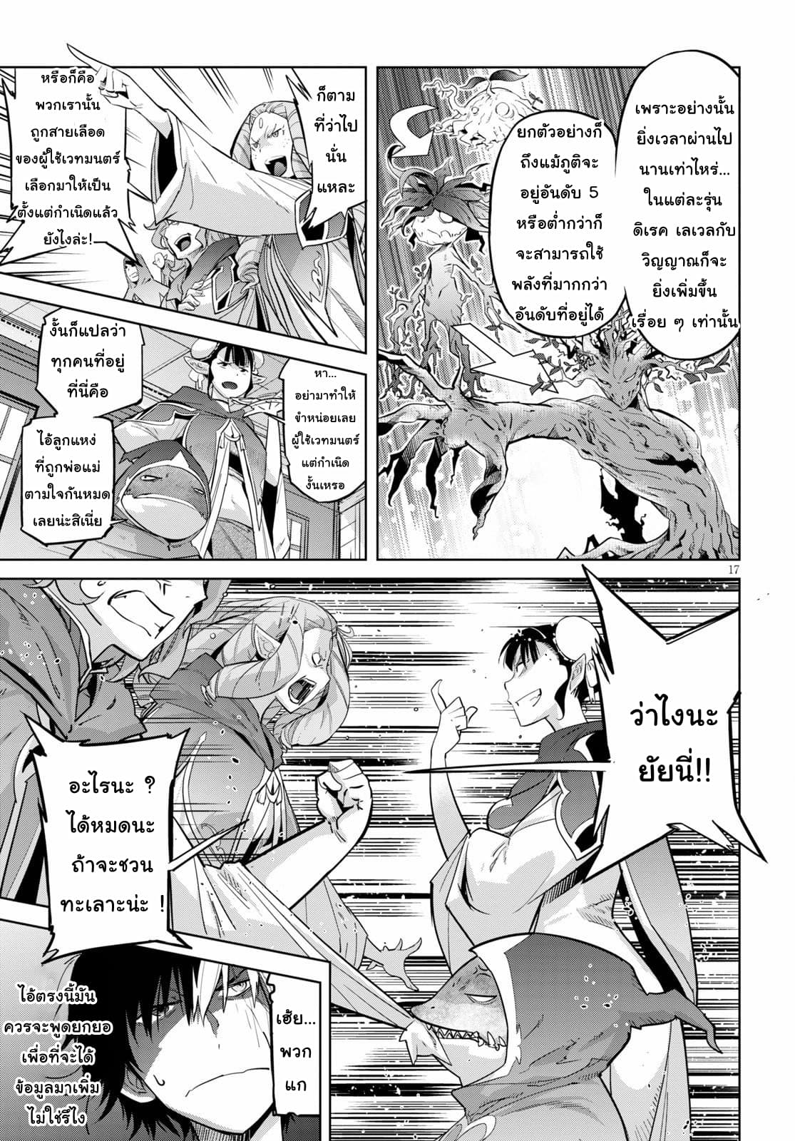 Game obu Familia - Family Senki page 16