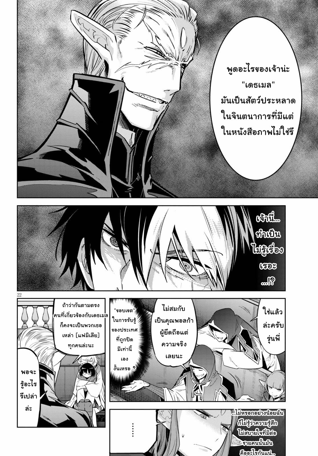 Game obu Familia - Family Senki page 21