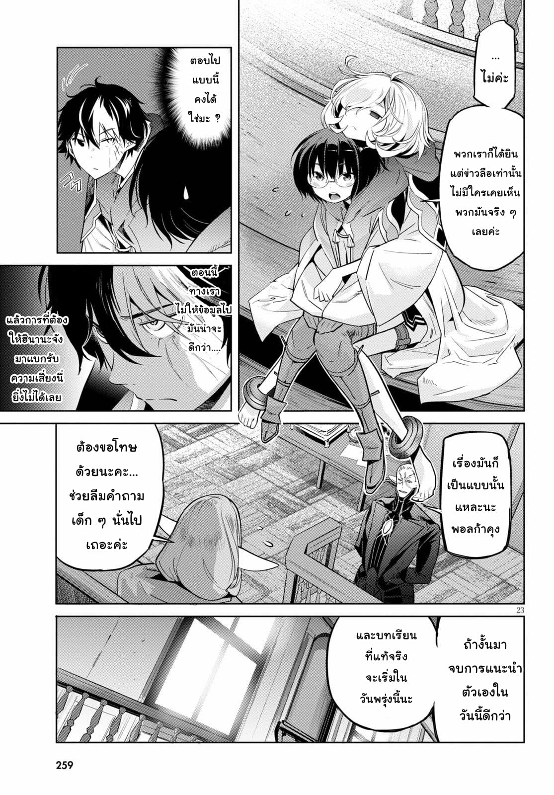 Game obu Familia - Family Senki page 22