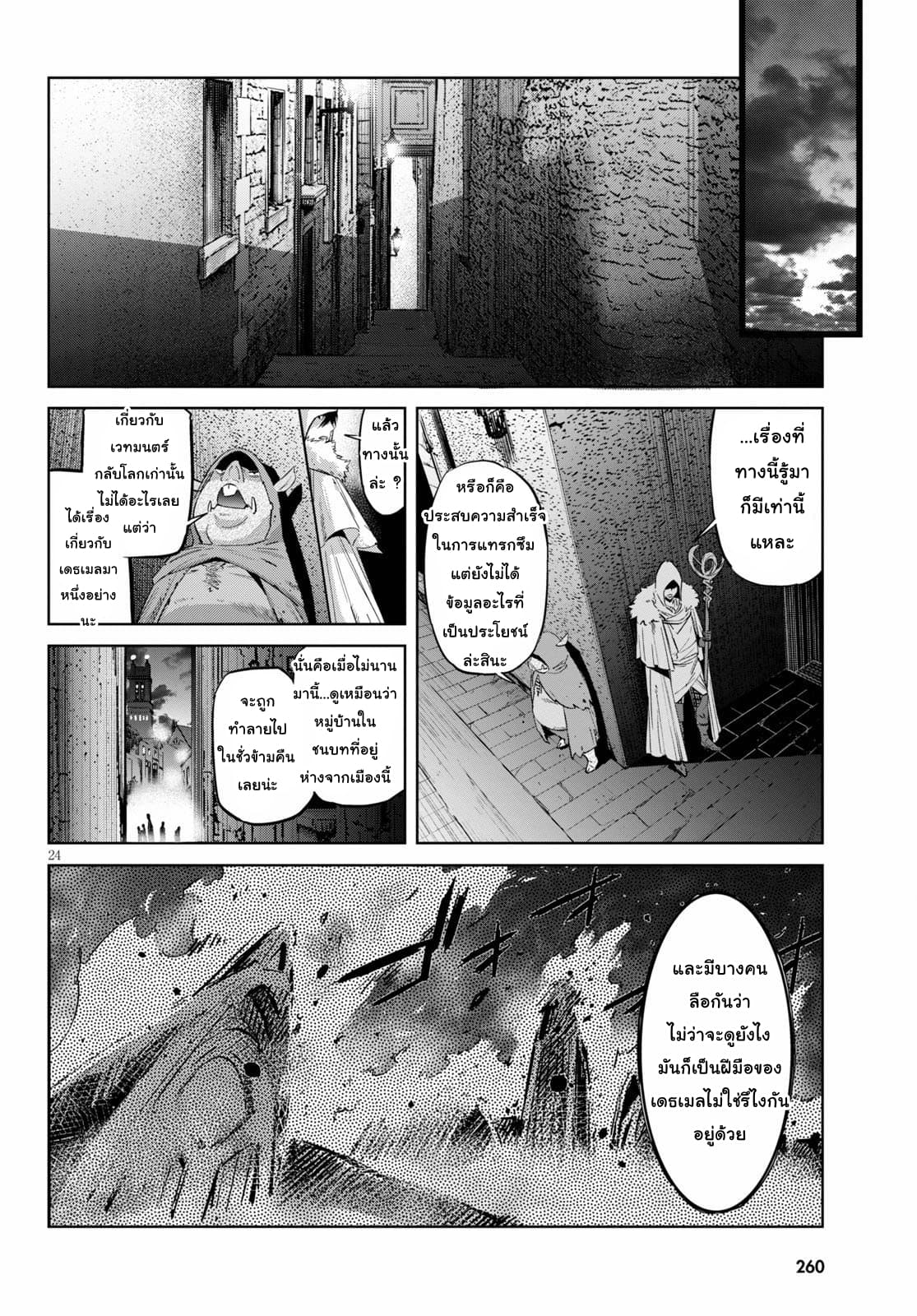 Game obu Familia - Family Senki page 23