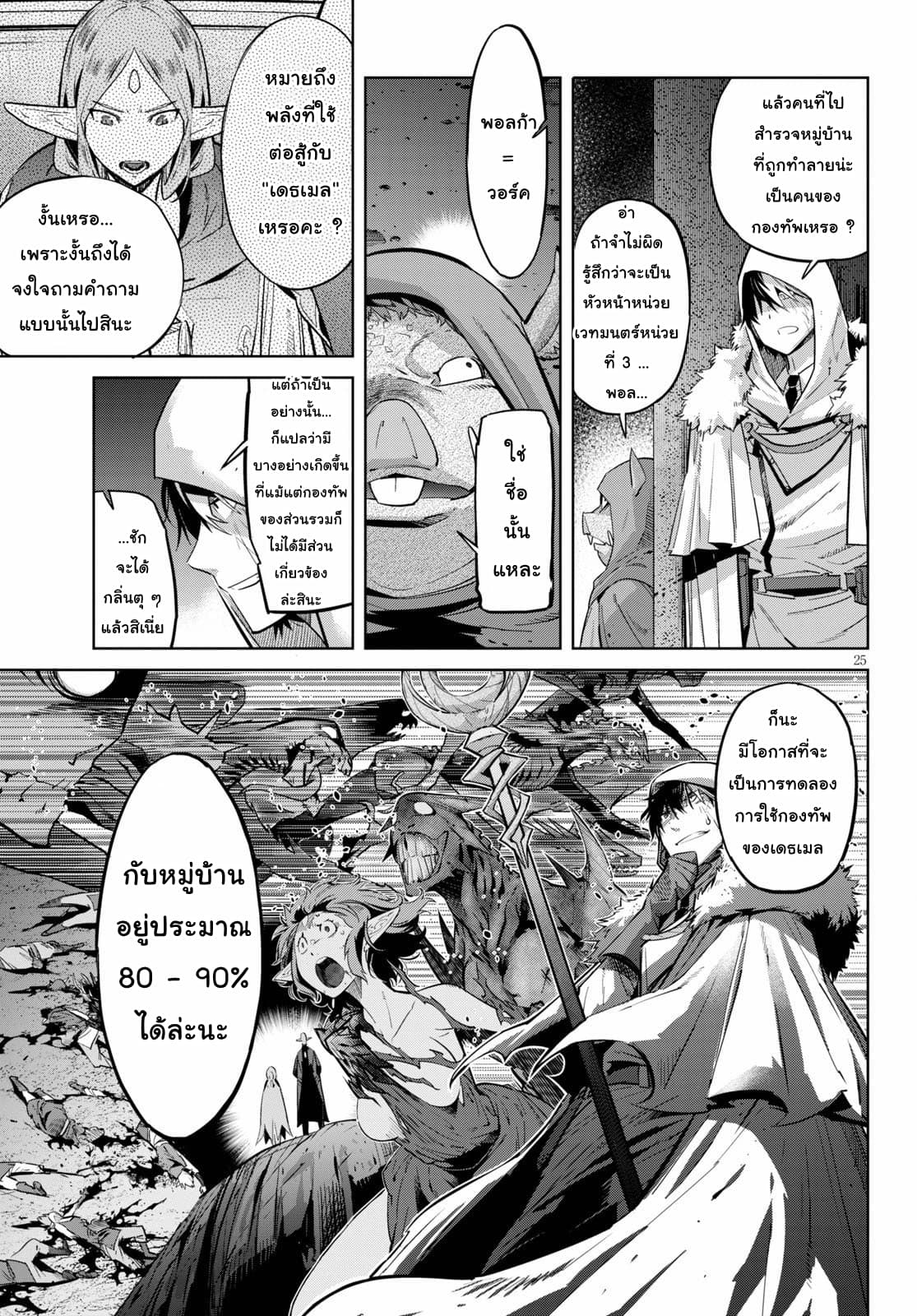 Game obu Familia - Family Senki page 24
