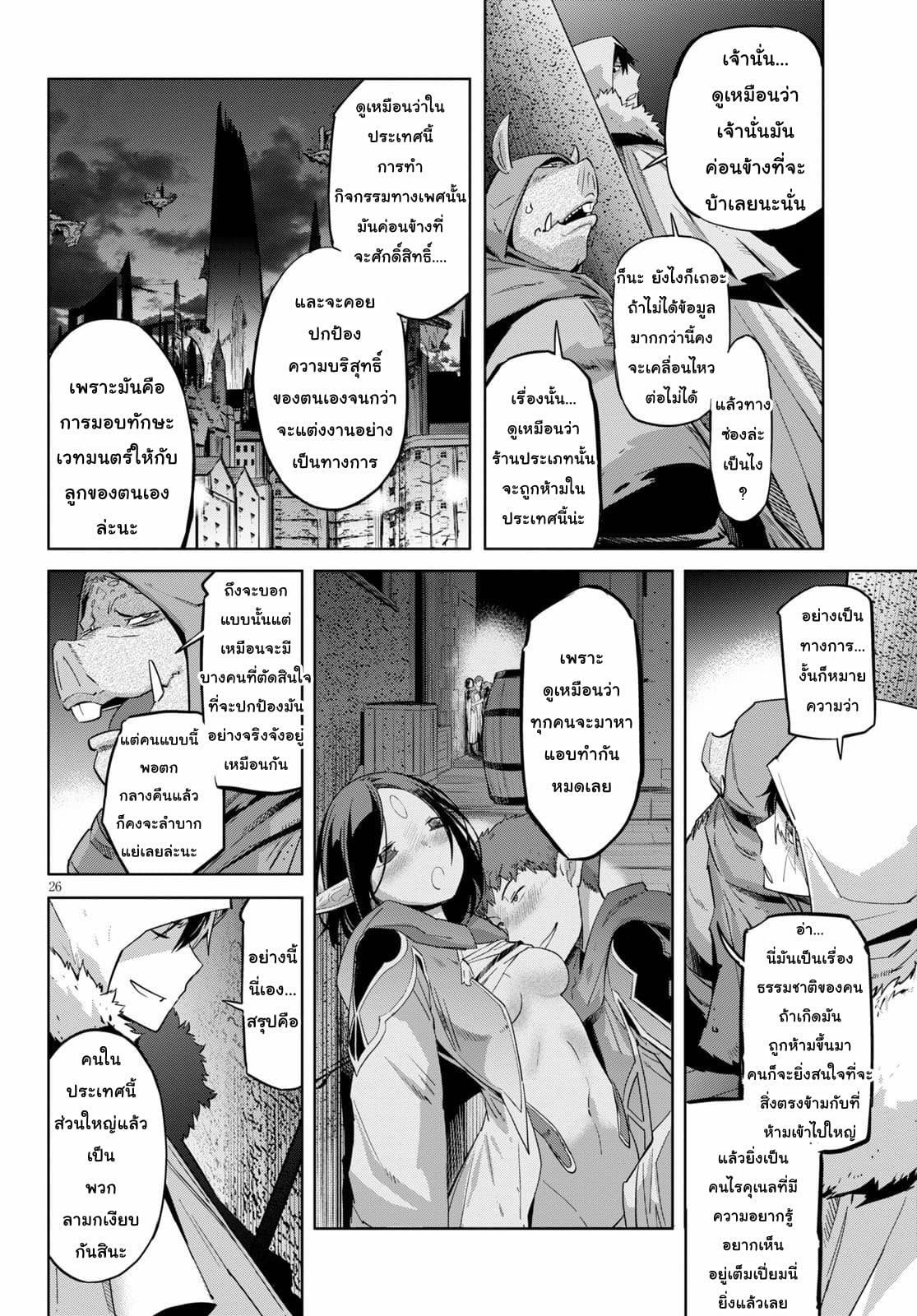 Game obu Familia - Family Senki page 25