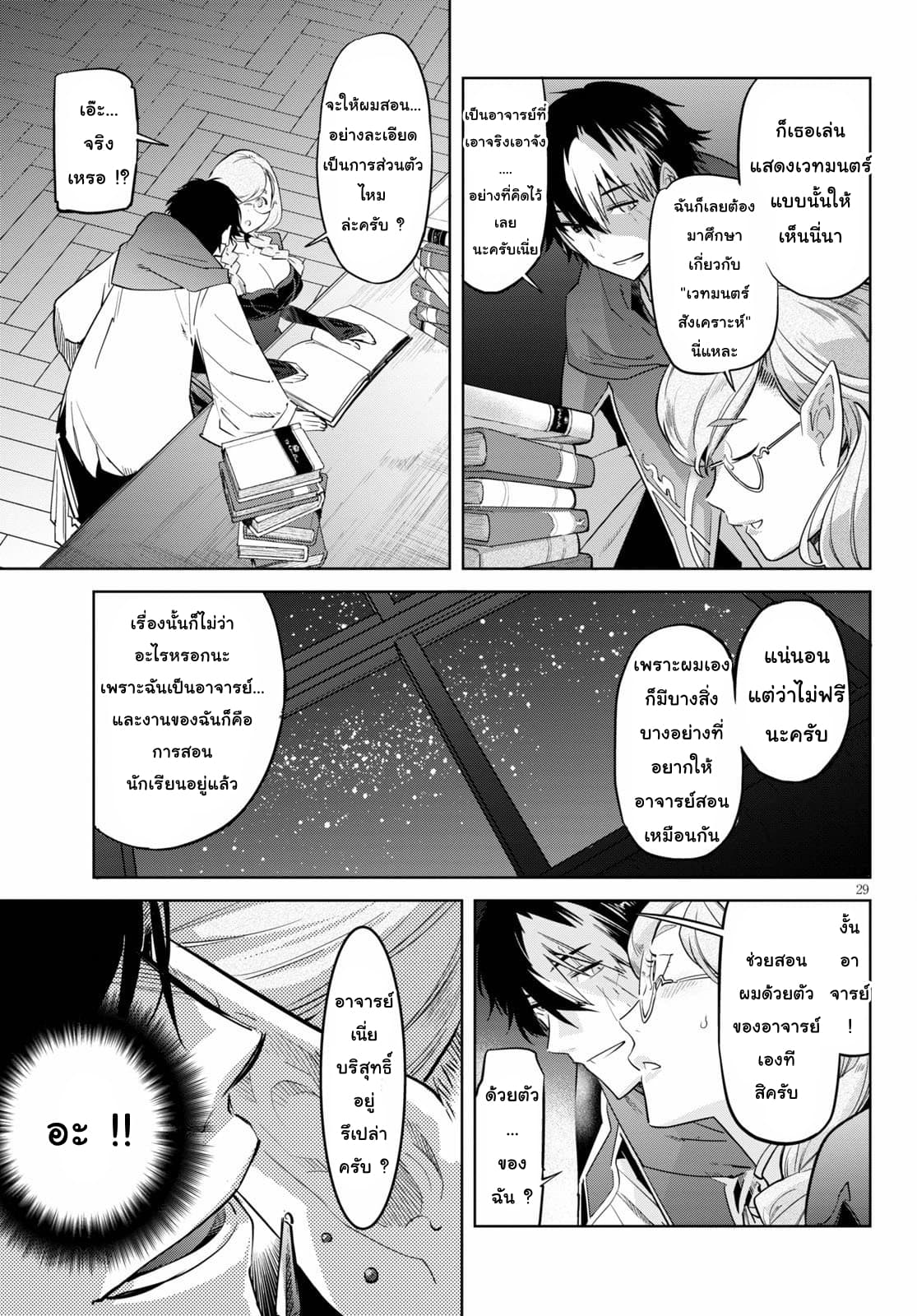 Game obu Familia - Family Senki page 28