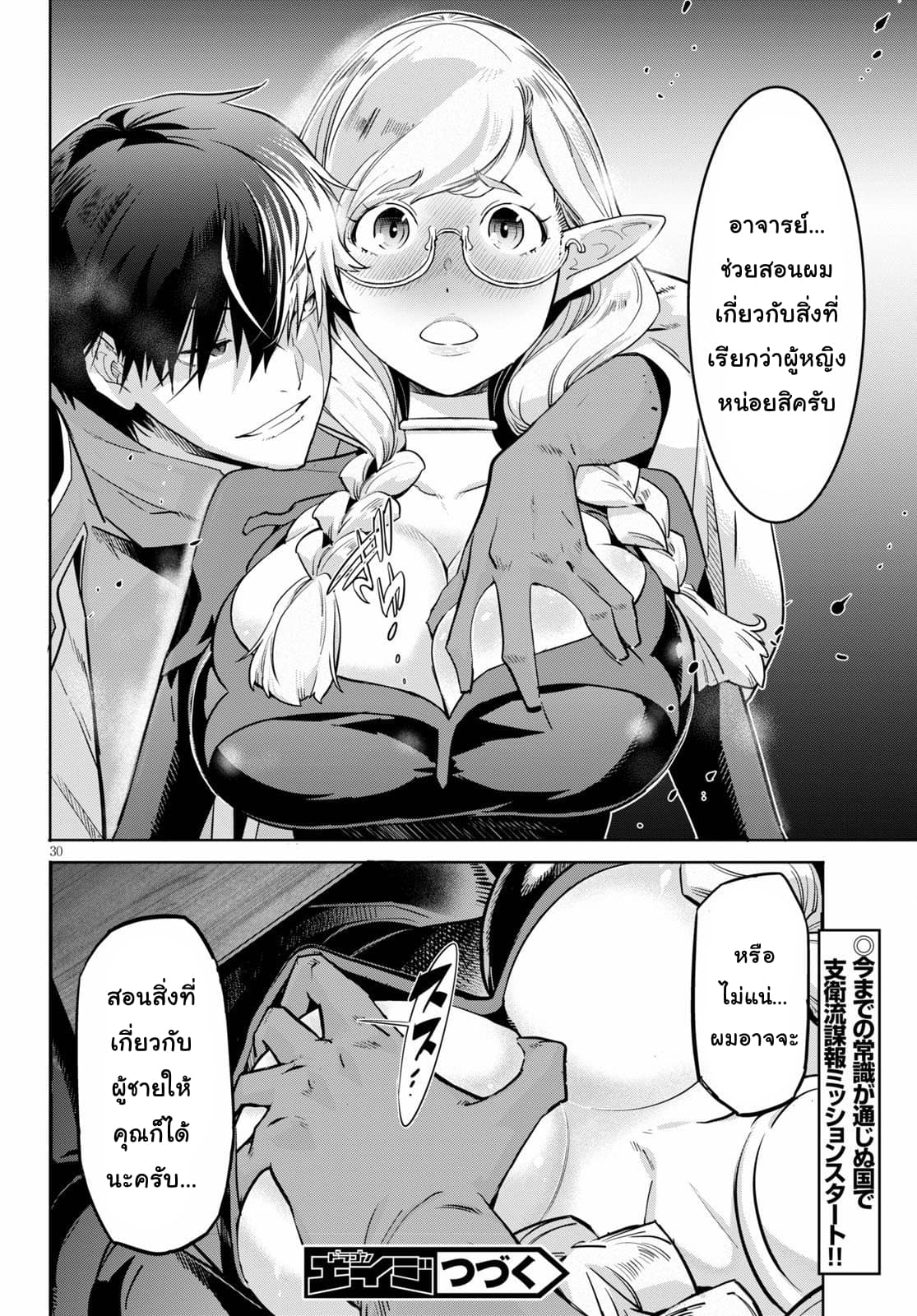 Game obu Familia - Family Senki page 29