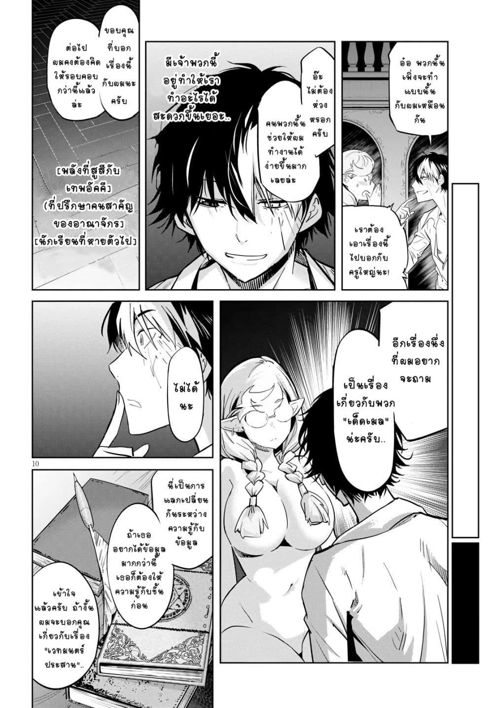 Game obu Familia - Family Senki page 10