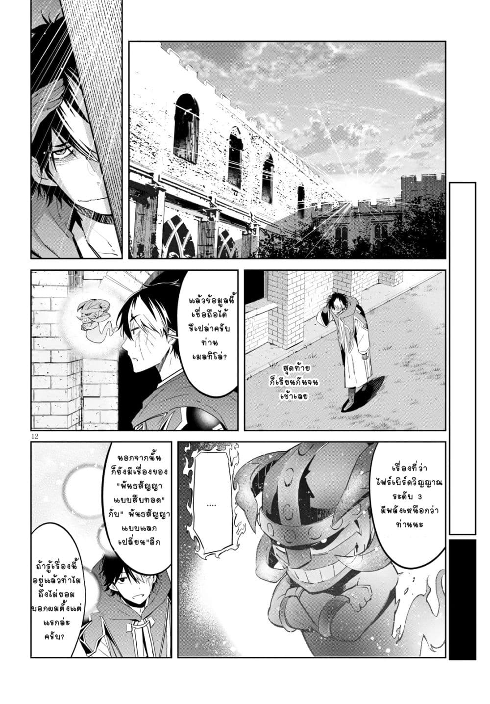 Game obu Familia - Family Senki page 12