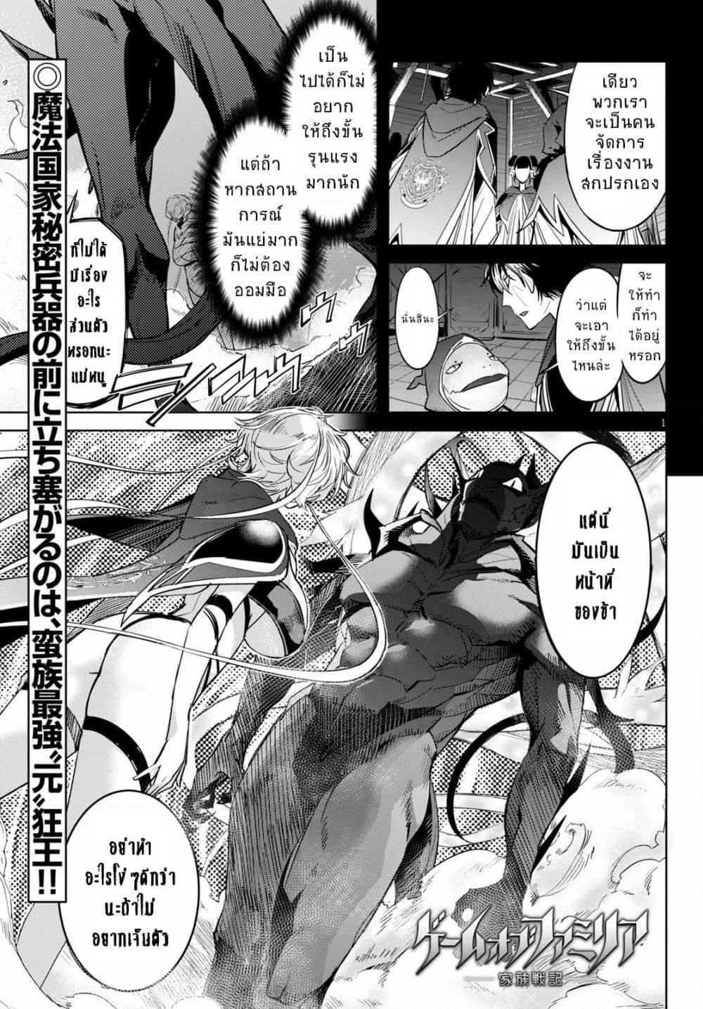 Game obu Familia - Family Senki page 1