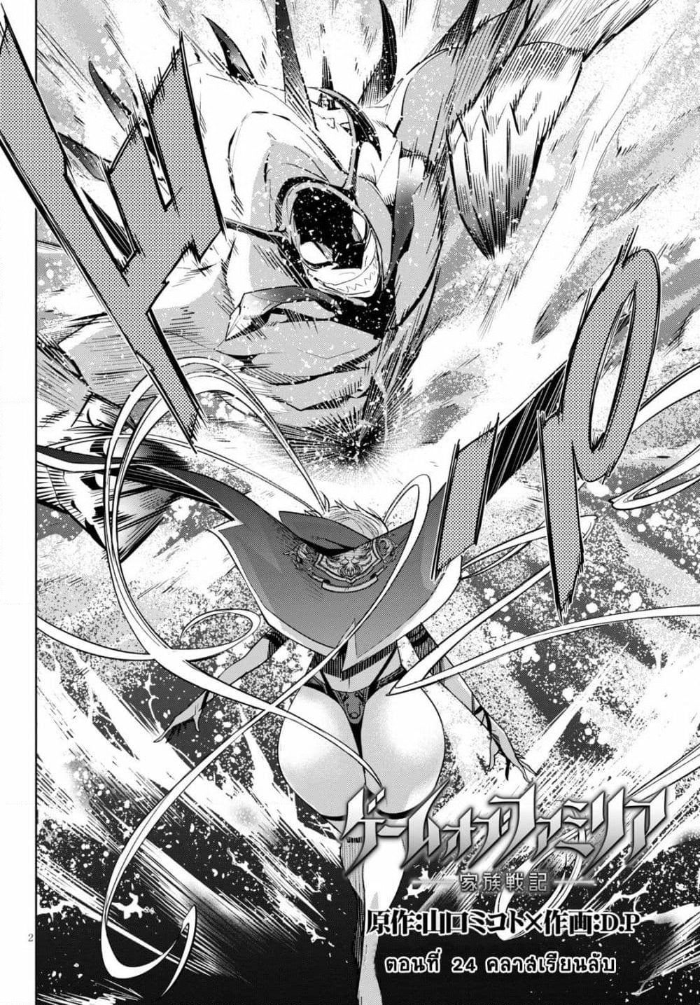 Game obu Familia - Family Senki page 2