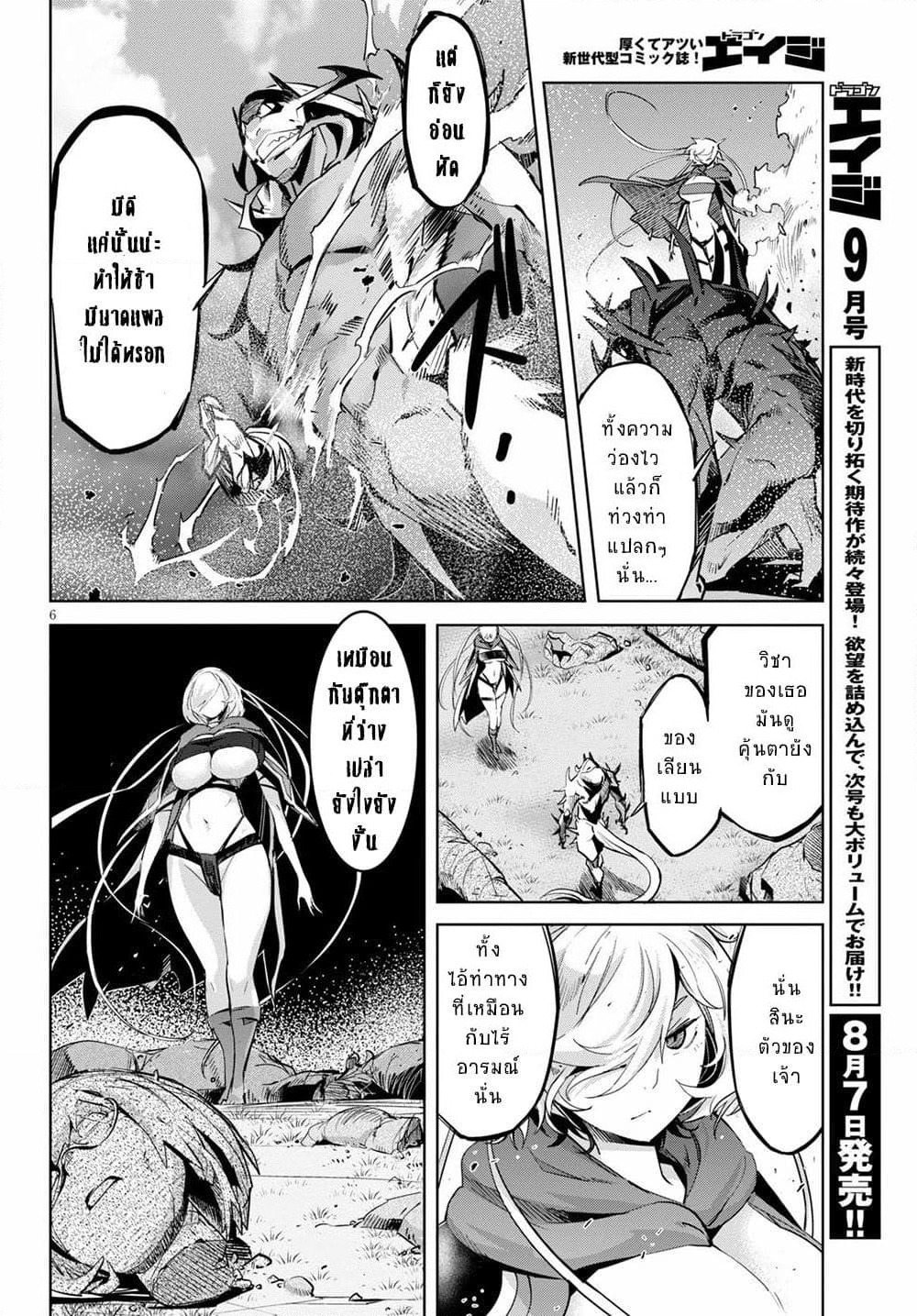 Game obu Familia - Family Senki page 6