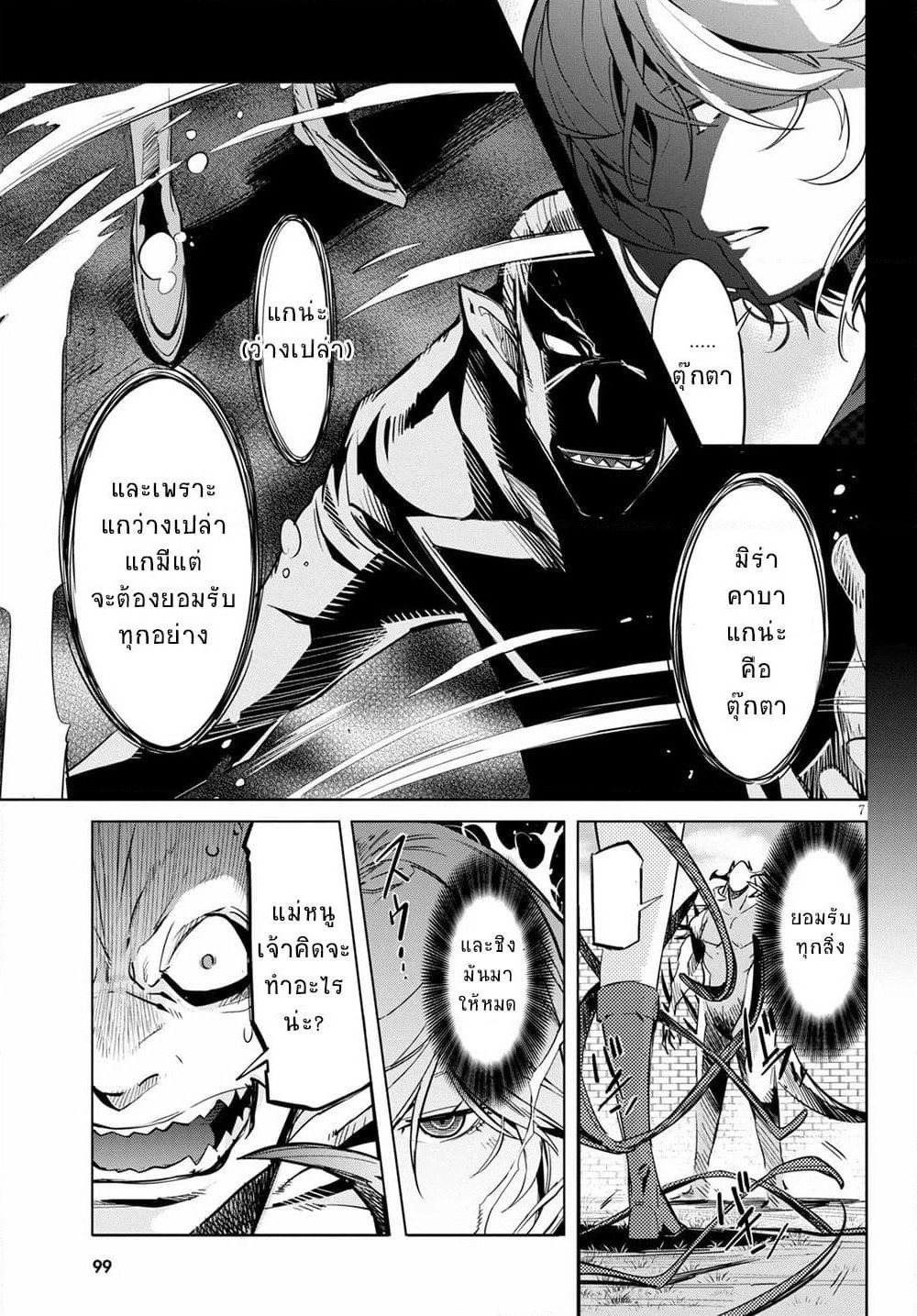 Game obu Familia - Family Senki page 7
