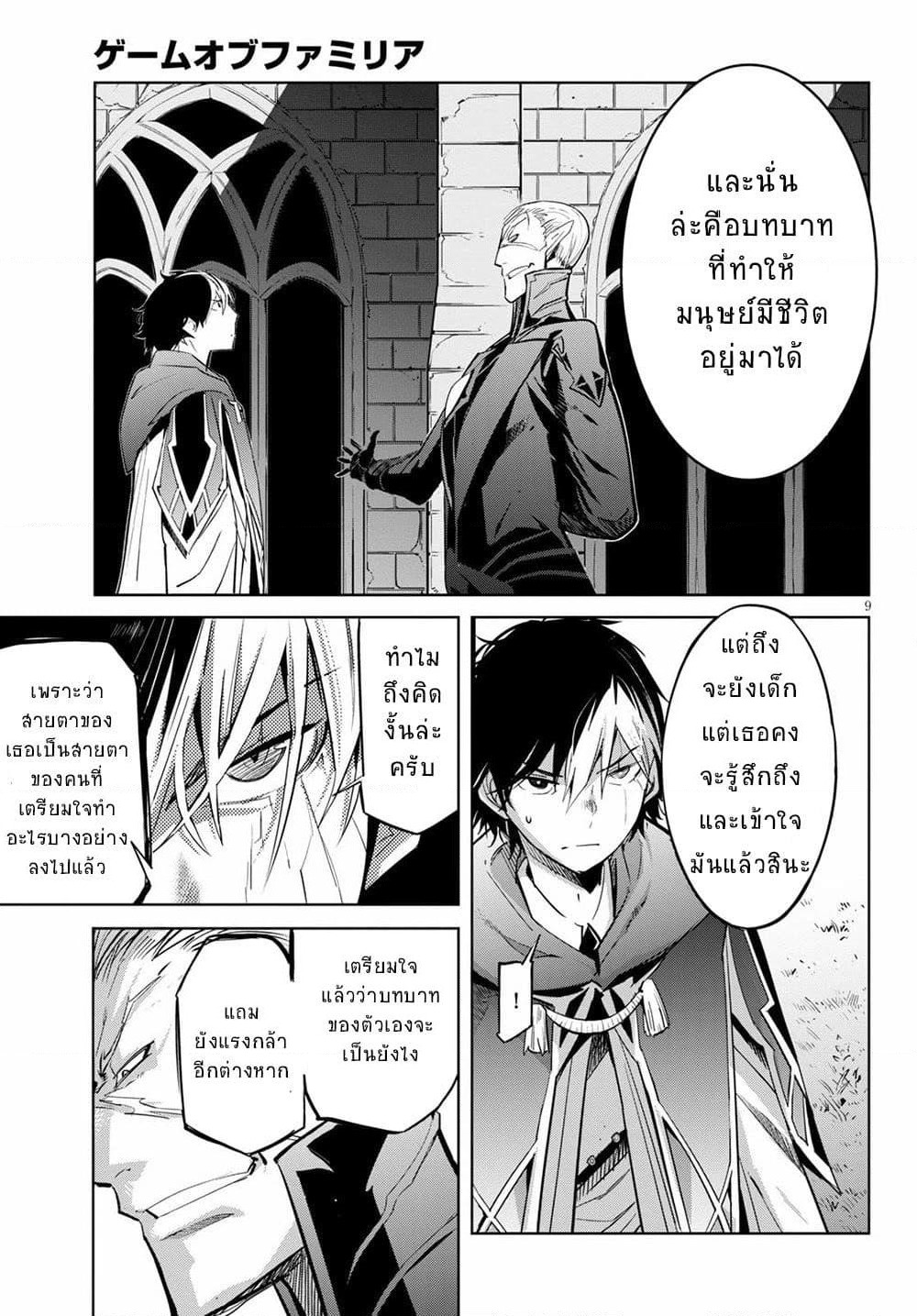 Game obu Familia - Family Senki page 9