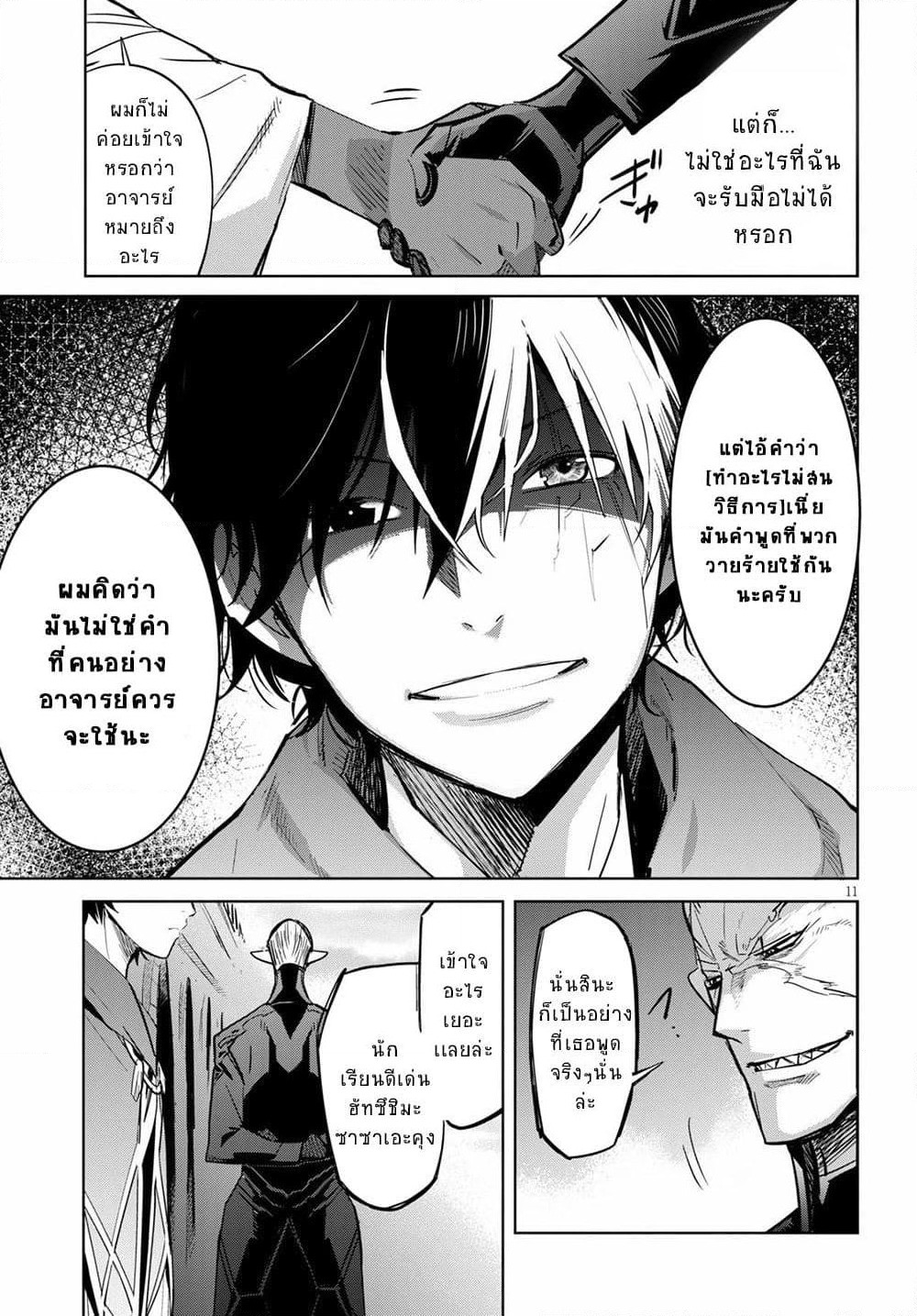 Game obu Familia - Family Senki page 11