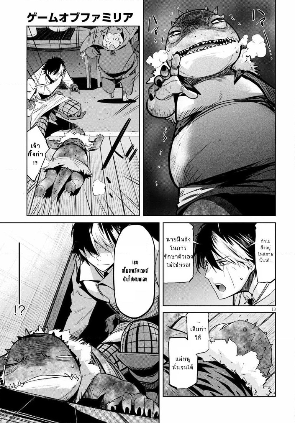 Game obu Familia - Family Senki page 13