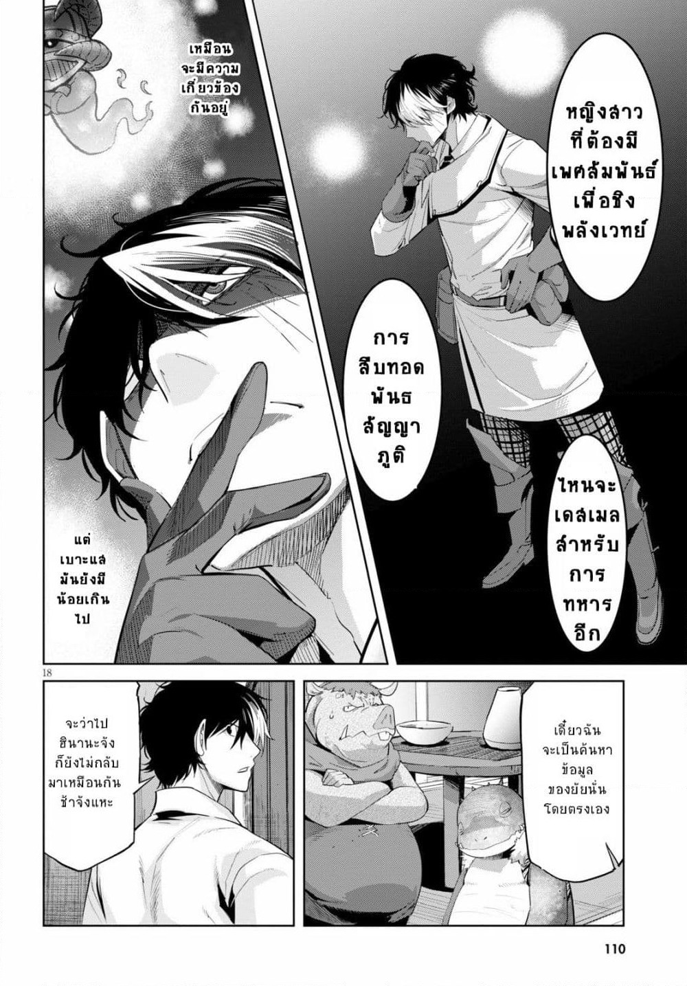 Game obu Familia - Family Senki page 18