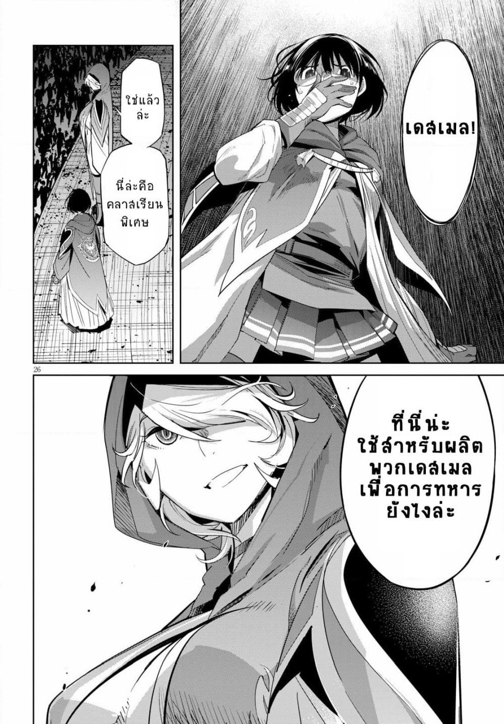 Game obu Familia - Family Senki page 26