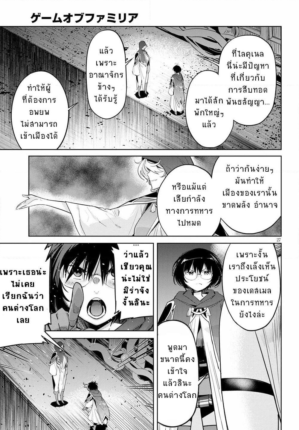 Game obu Familia - Family Senki page 27