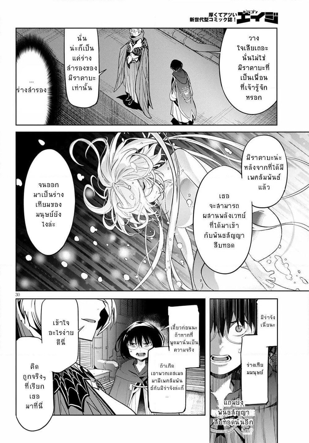 Game obu Familia - Family Senki page 30