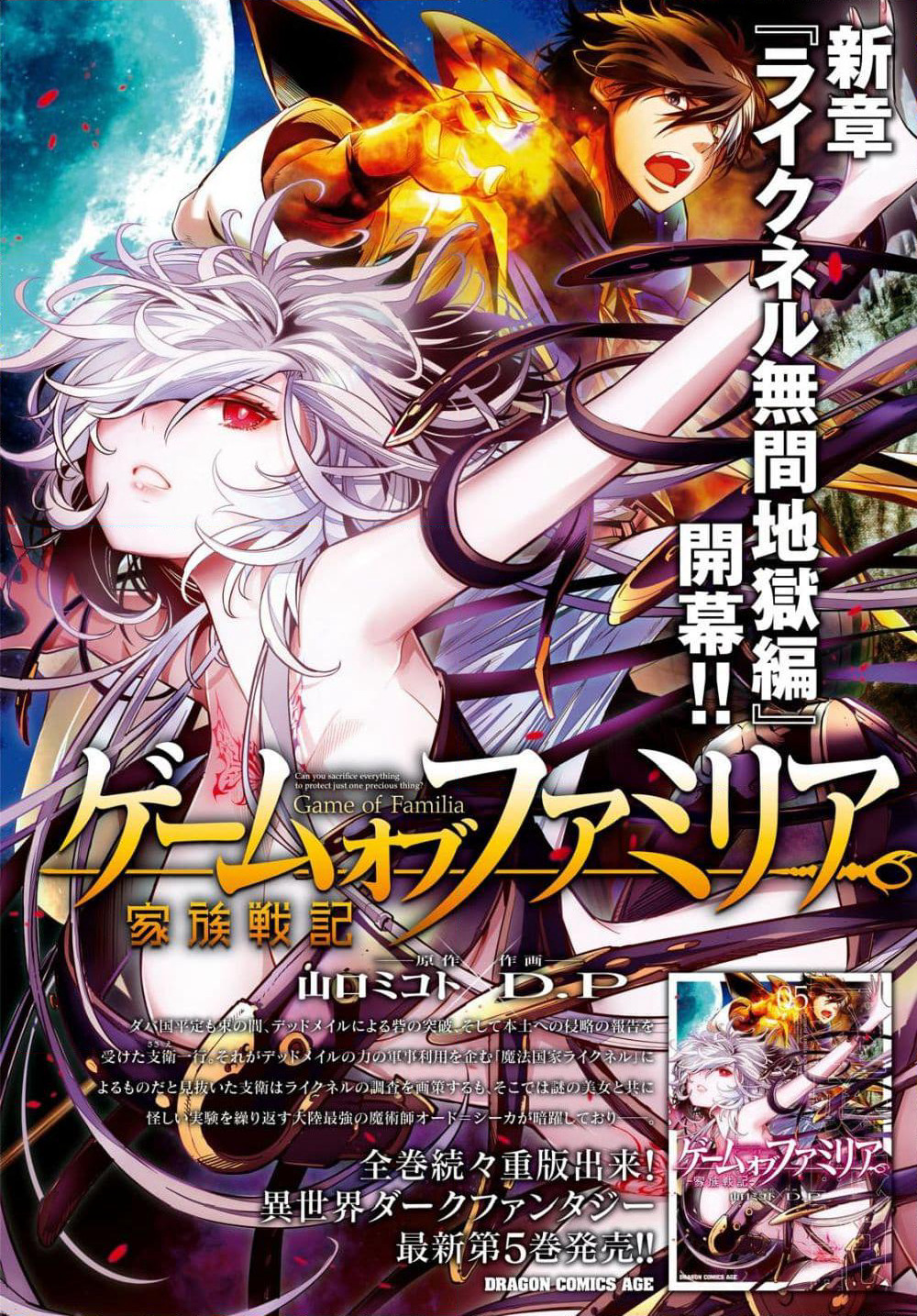 Game obu Familia - Family Senki page 3