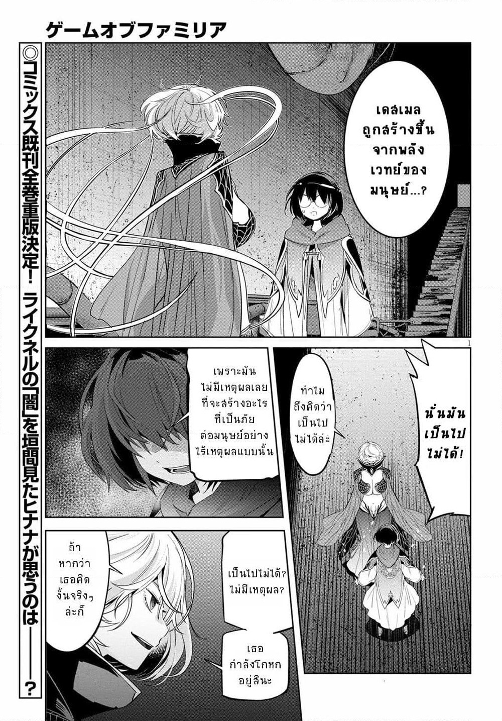 Game obu Familia - Family Senki page 4