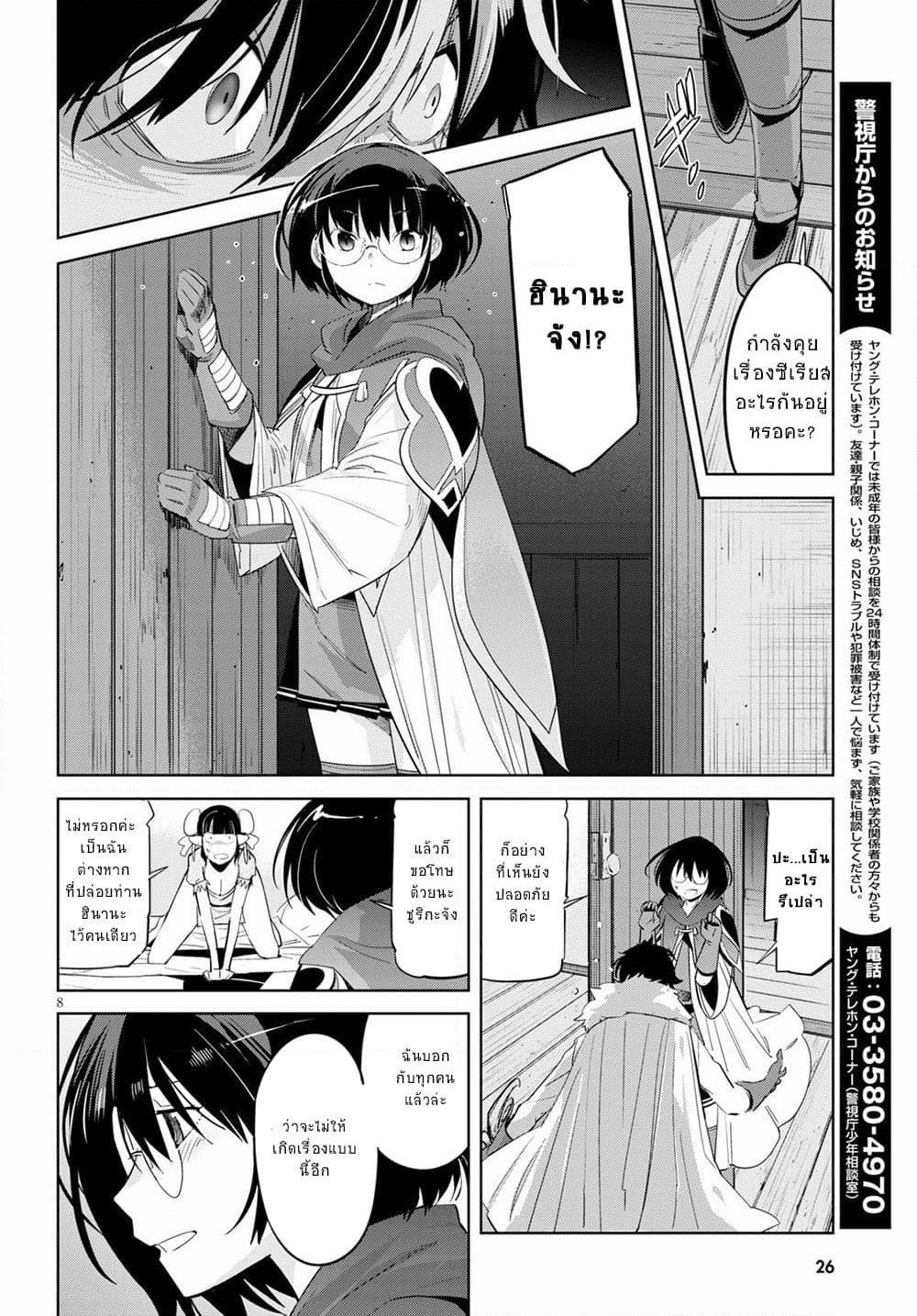 Game obu Familia - Family Senki page 11