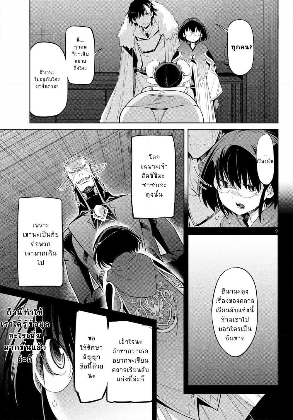 Game obu Familia - Family Senki page 12