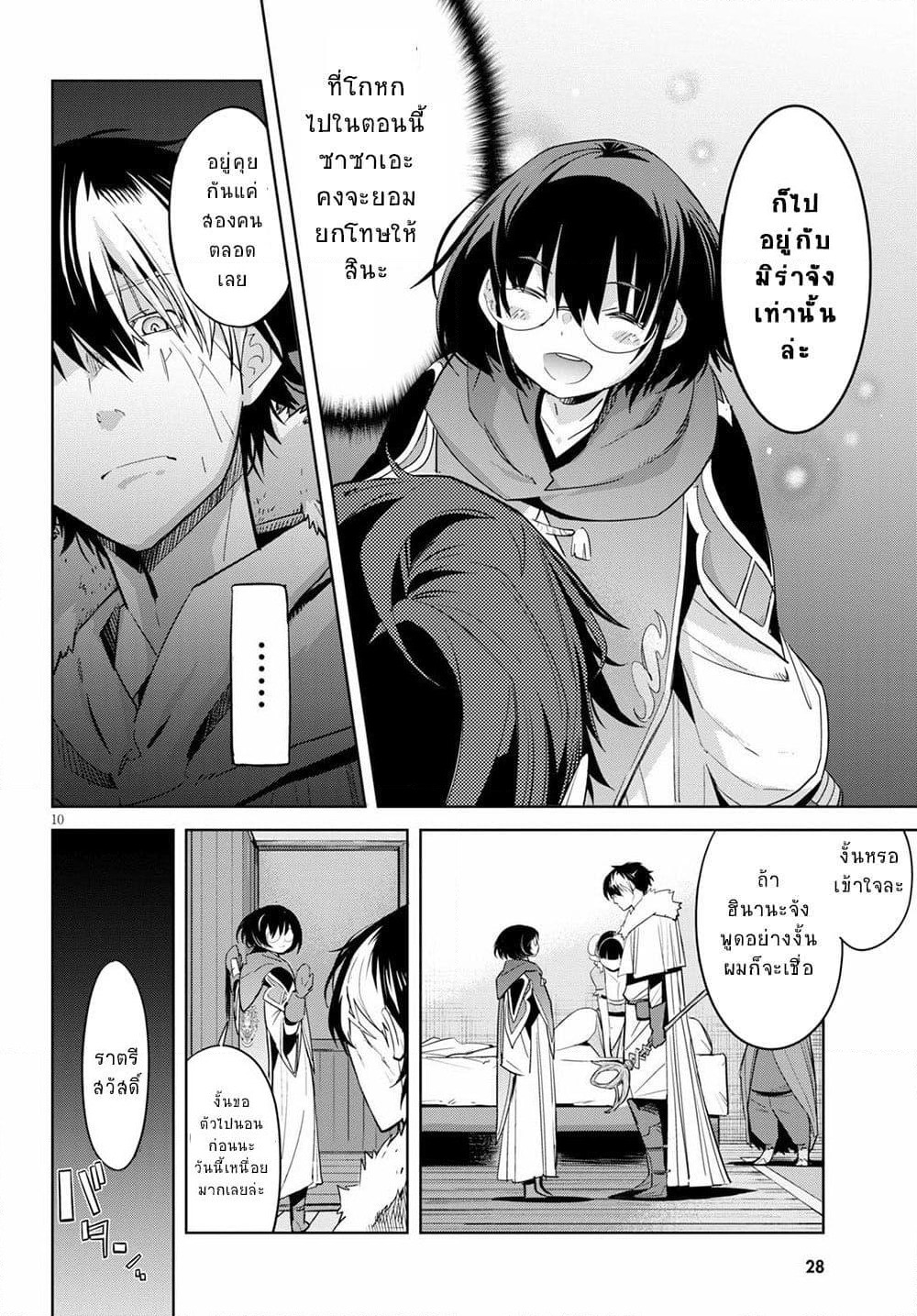 Game obu Familia - Family Senki page 13