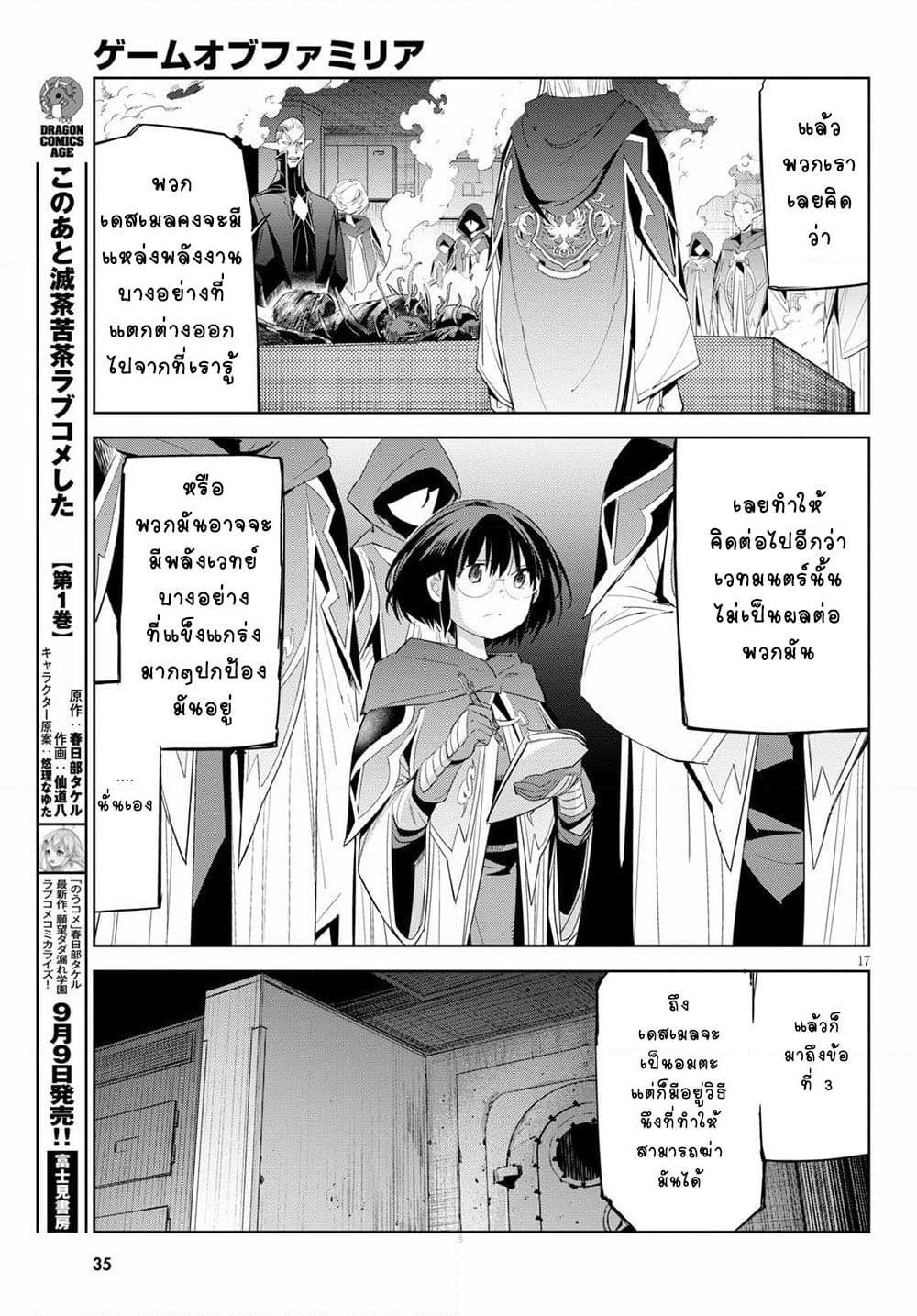 Game obu Familia - Family Senki page 20