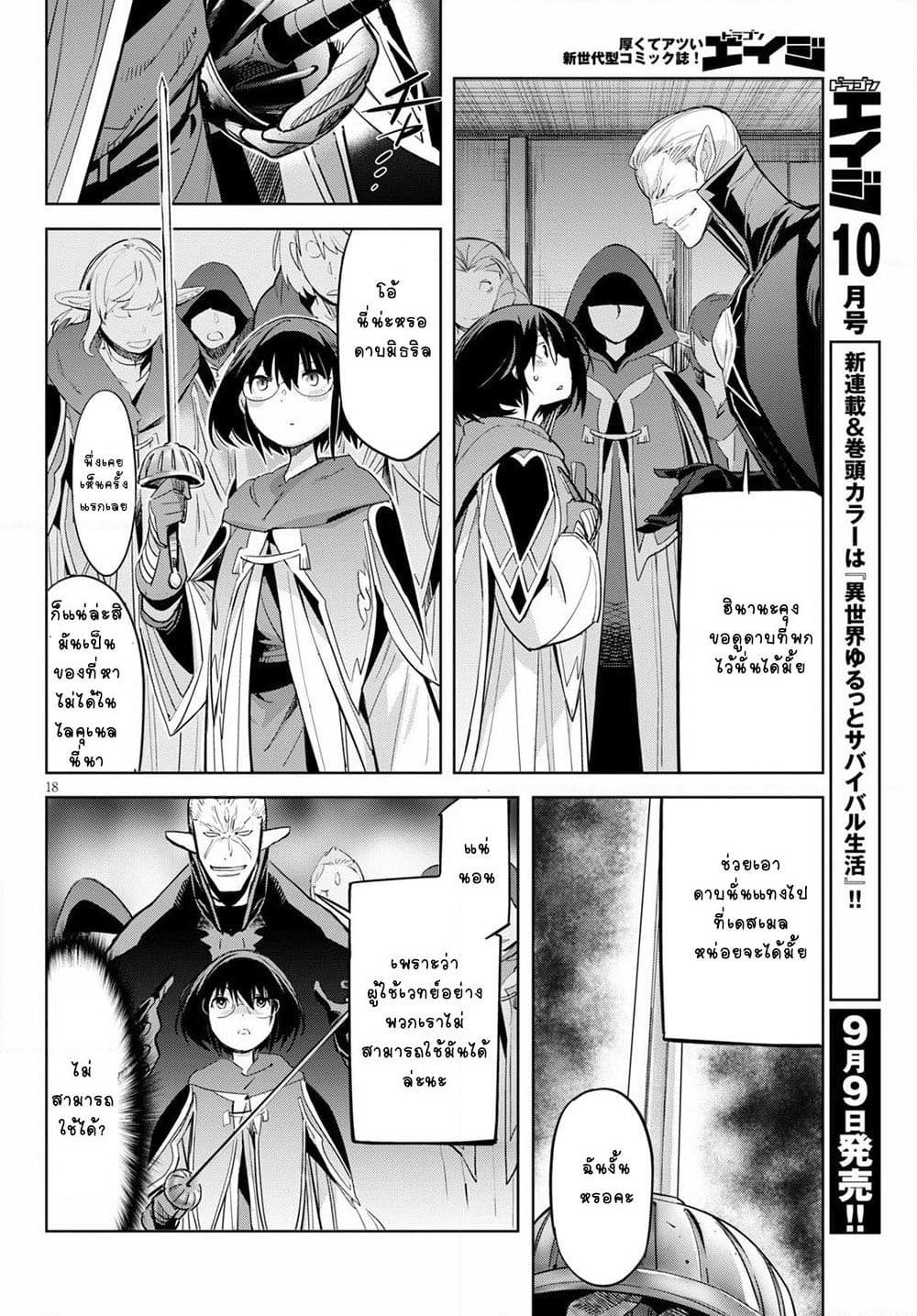Game obu Familia - Family Senki page 21
