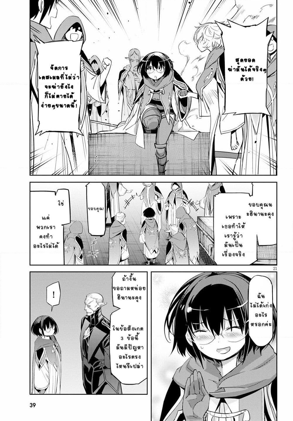 Game obu Familia - Family Senki page 24