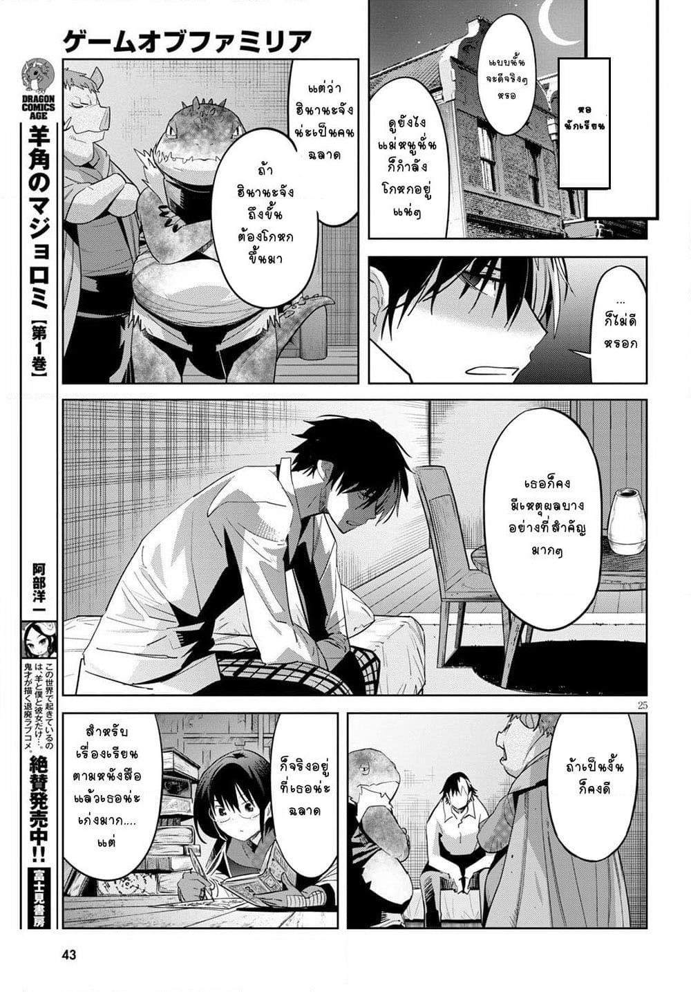 Game obu Familia - Family Senki page 28