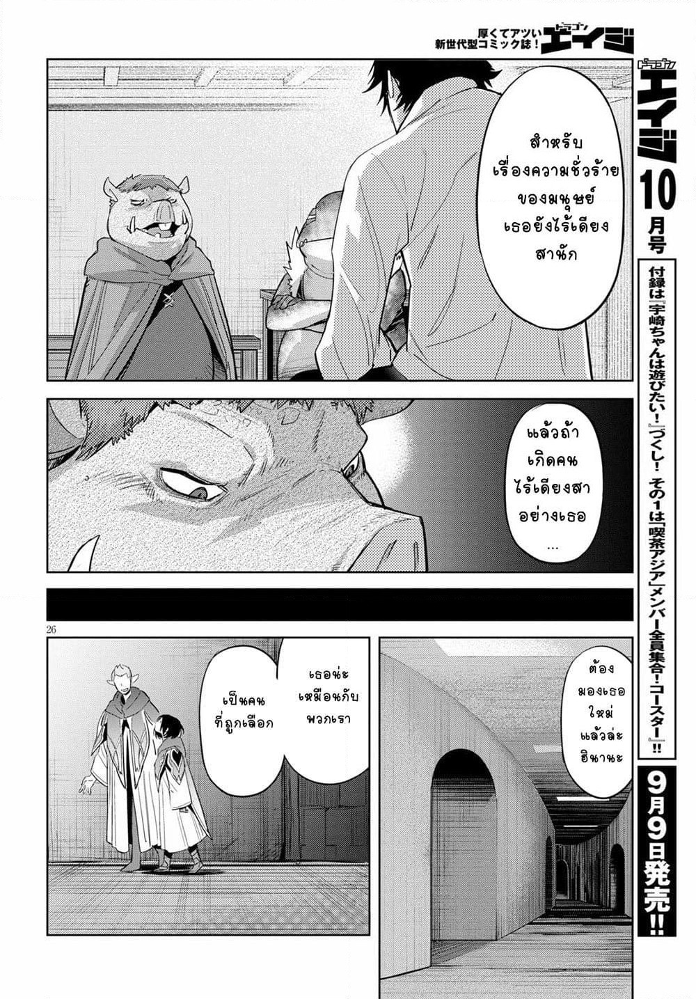 Game obu Familia - Family Senki page 29