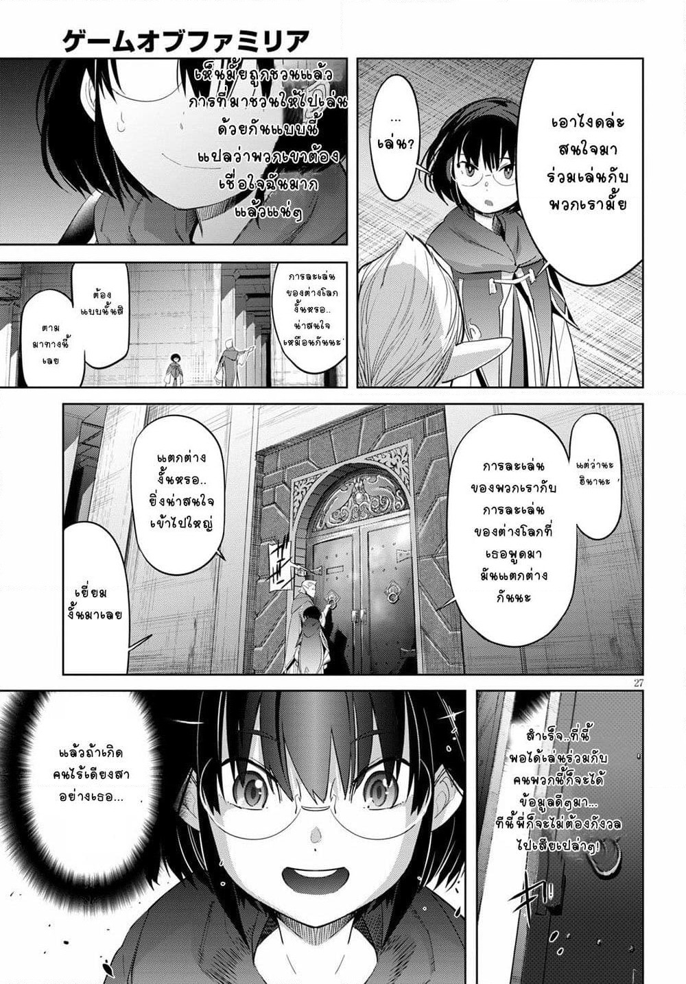 Game obu Familia - Family Senki page 30