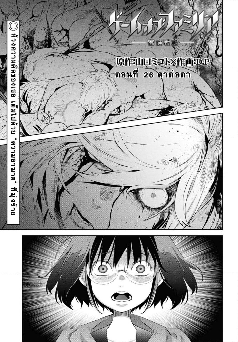 Game obu Familia - Family Senki page 1