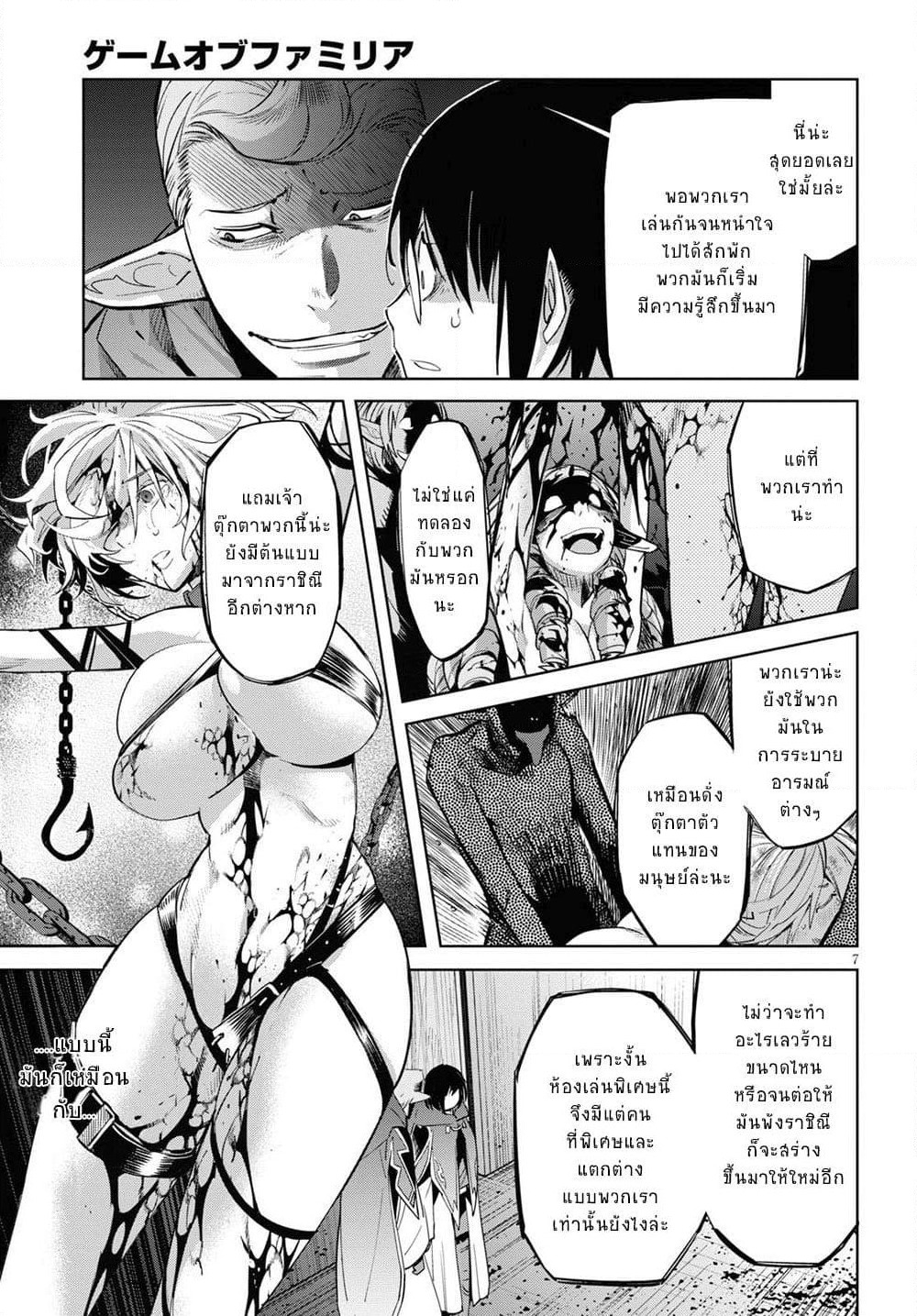 Game obu Familia - Family Senki page 7