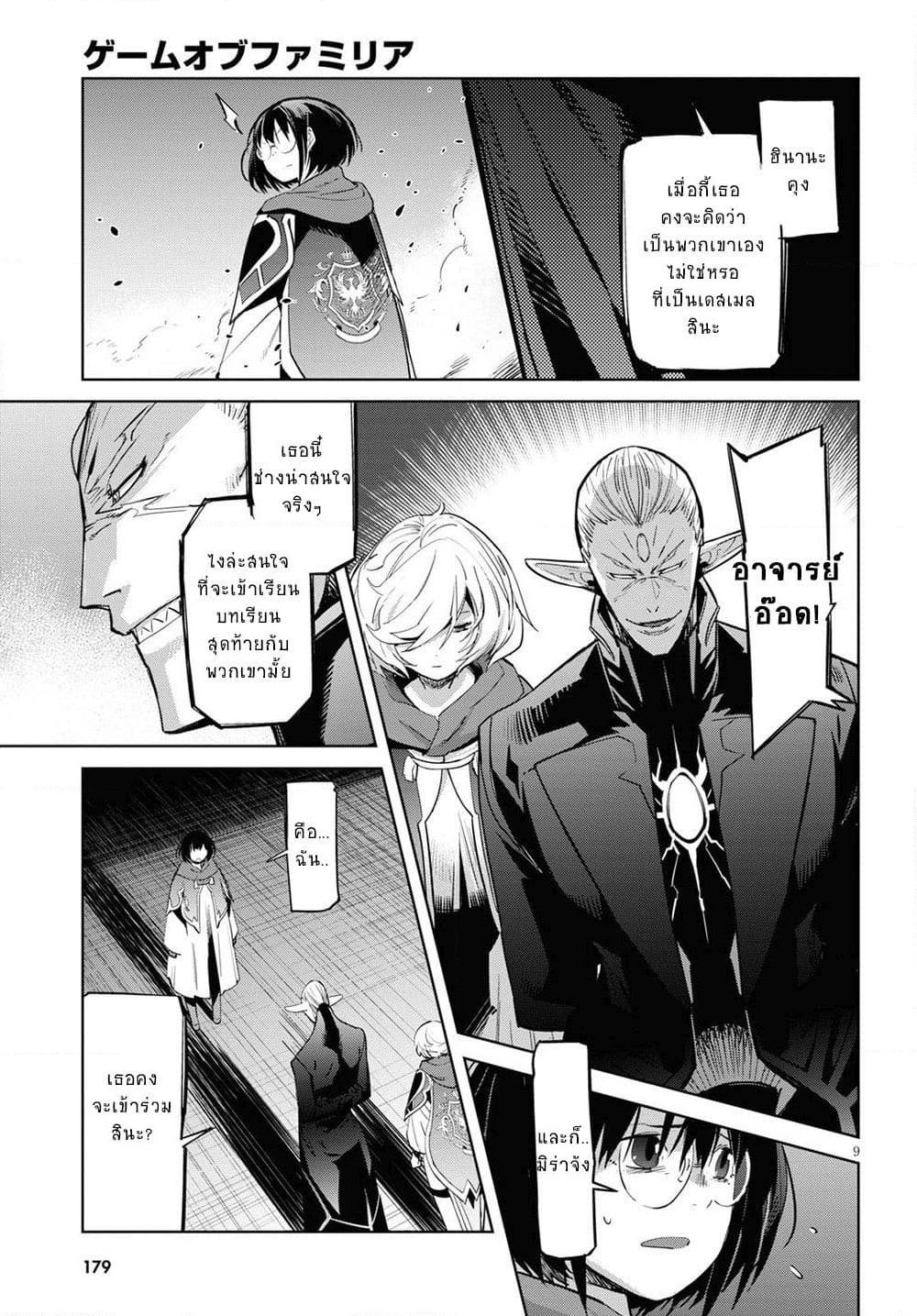 Game obu Familia - Family Senki page 9