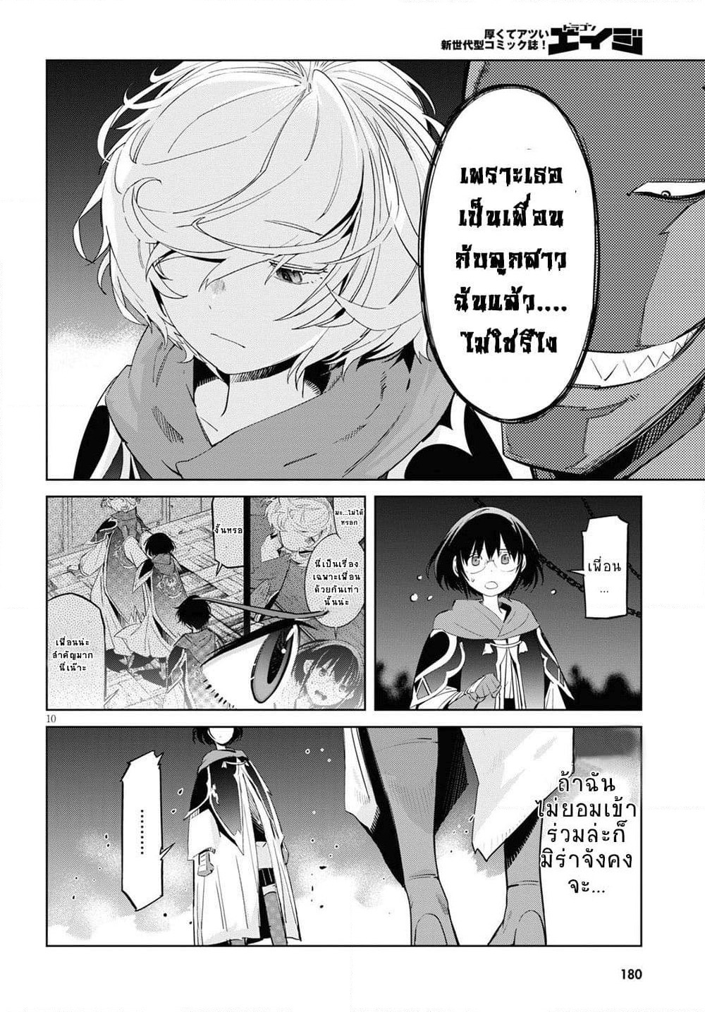 Game obu Familia - Family Senki page 10