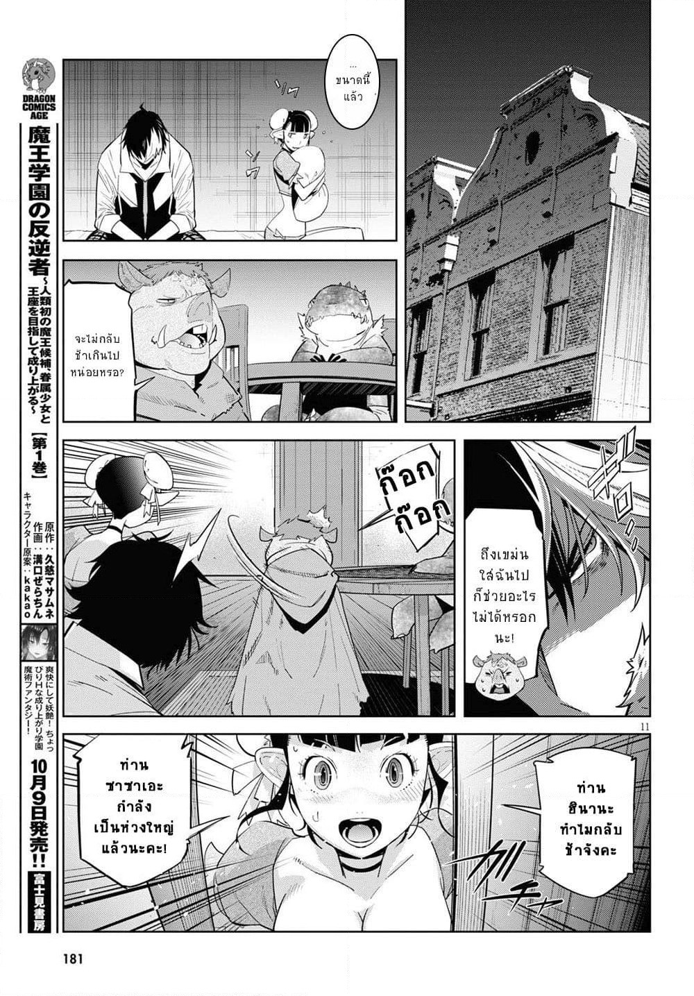 Game obu Familia - Family Senki page 11