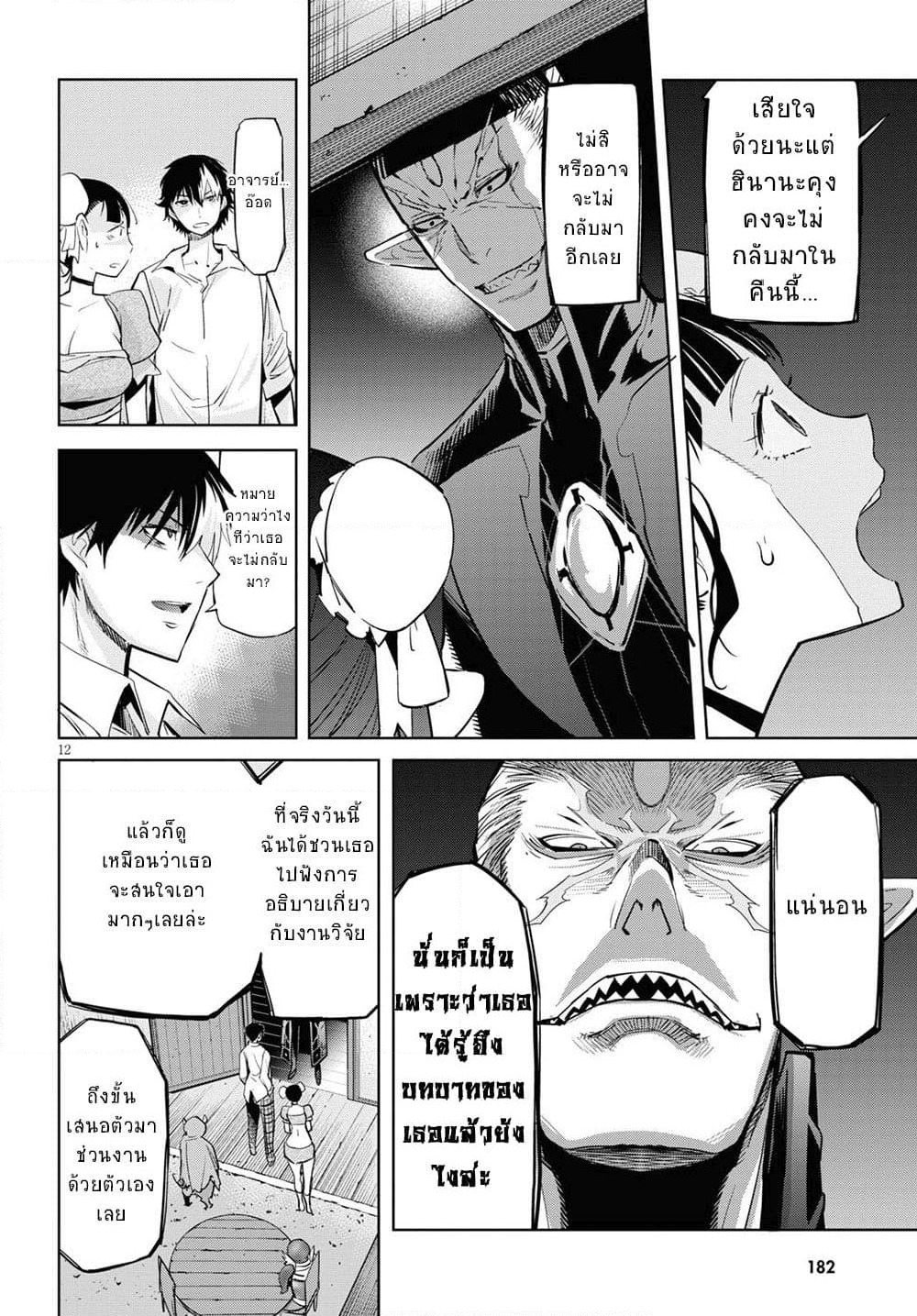 Game obu Familia - Family Senki page 12