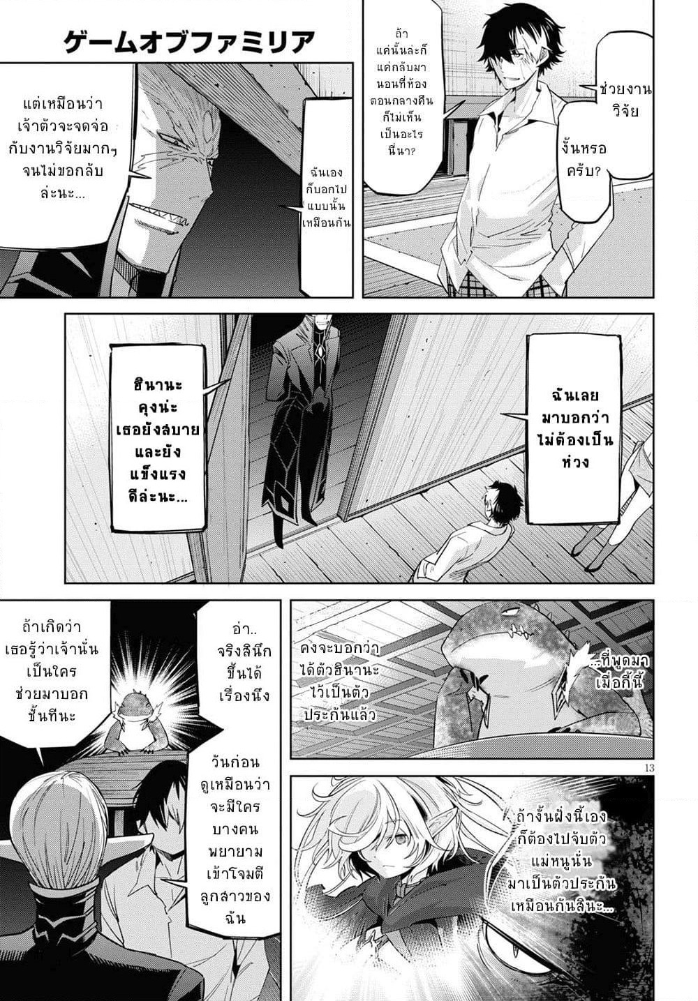 Game obu Familia - Family Senki page 13