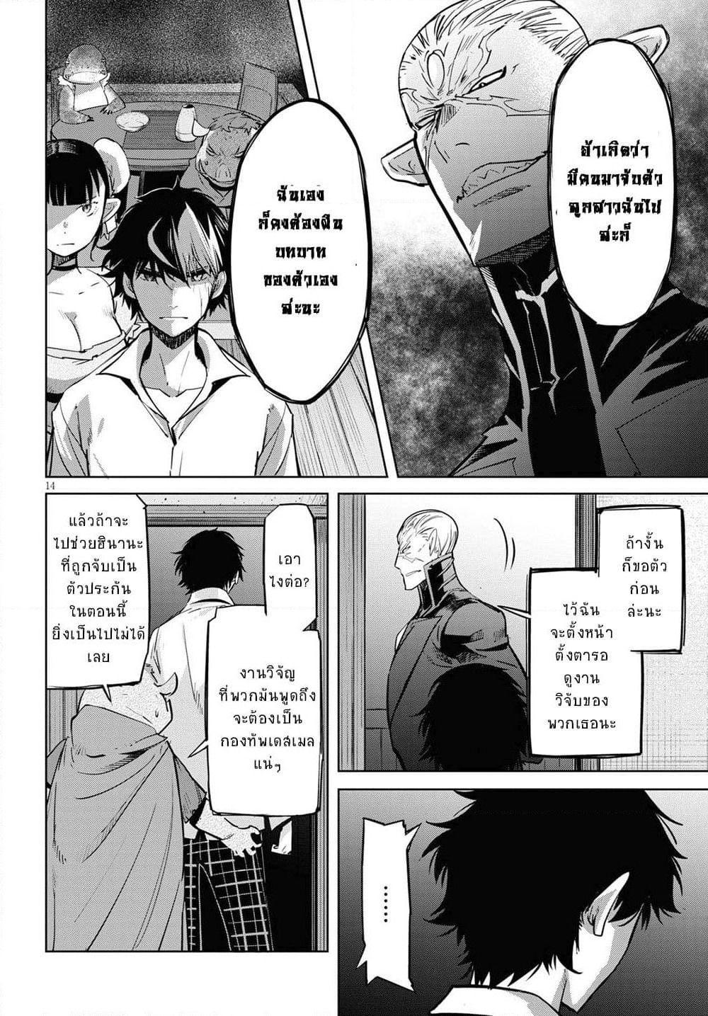 Game obu Familia - Family Senki page 14