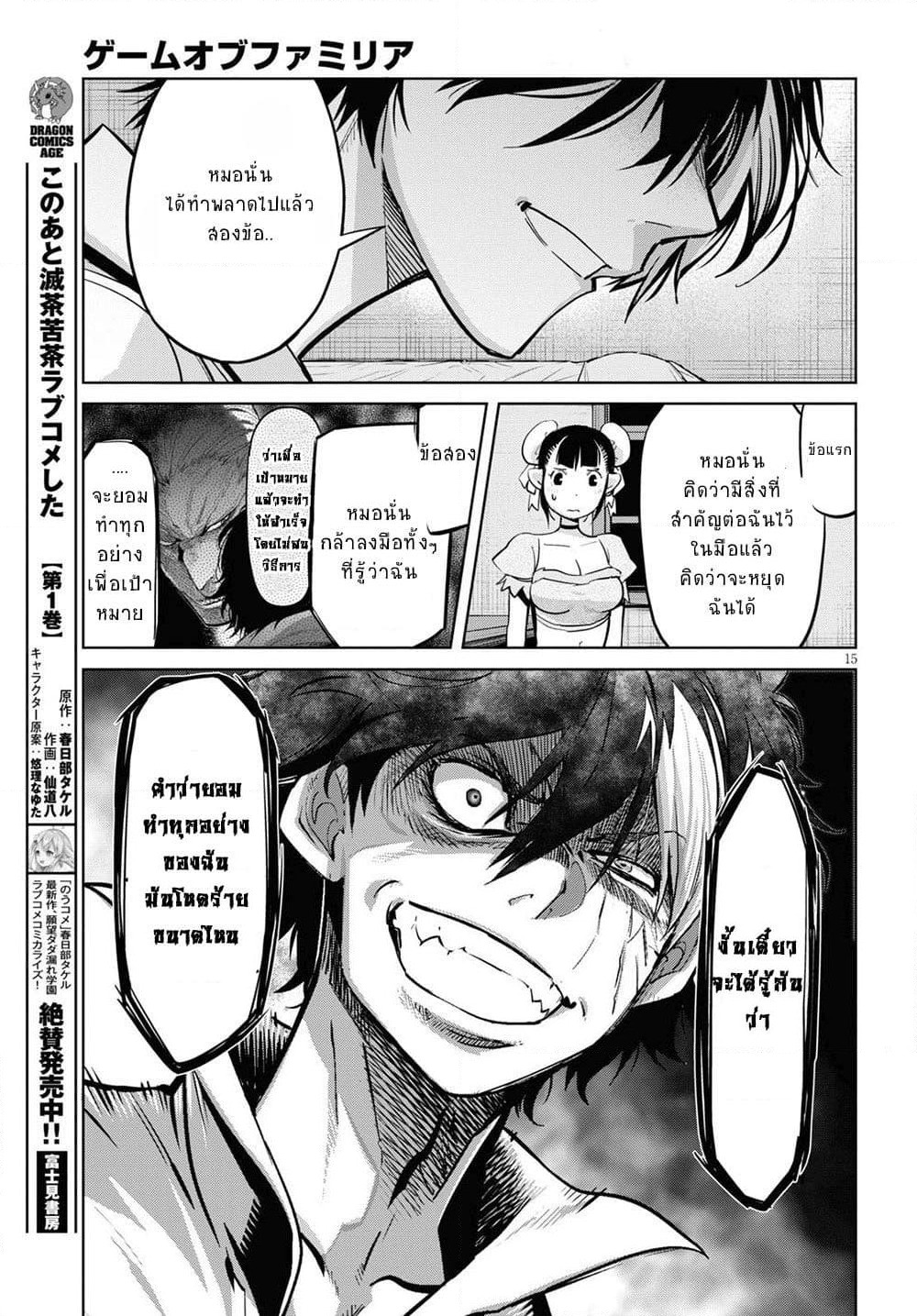 Game obu Familia - Family Senki page 15