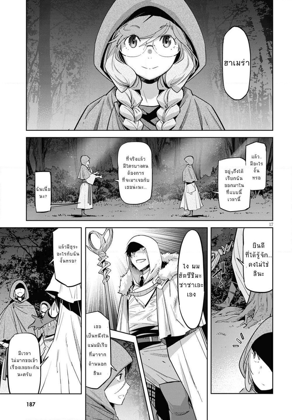 Game obu Familia - Family Senki page 17