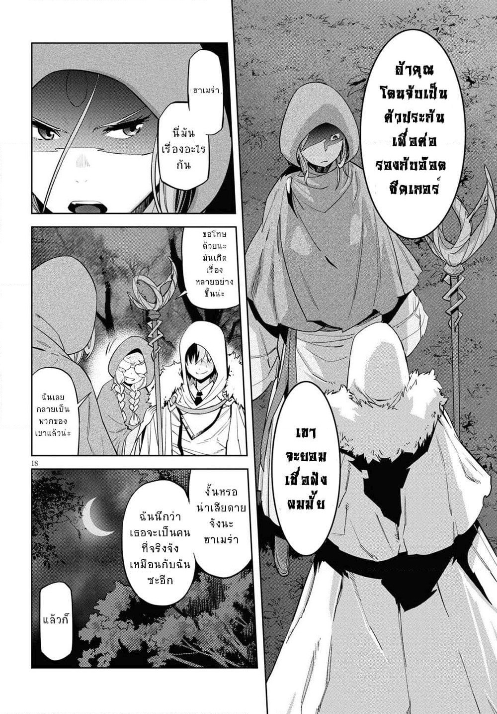 Game obu Familia - Family Senki page 18