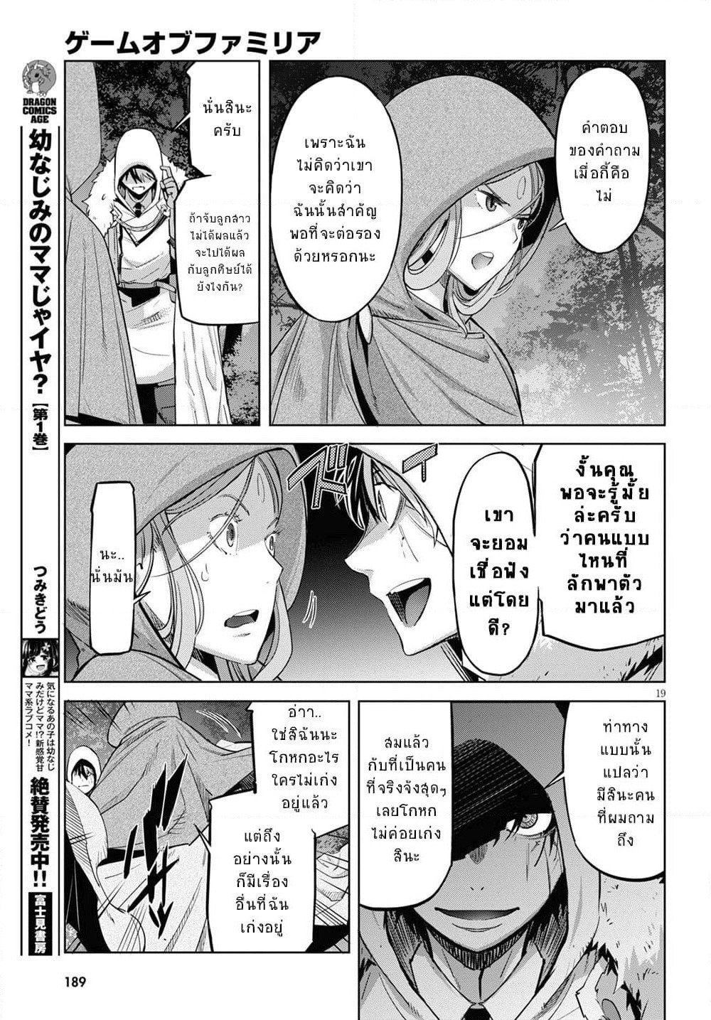 Game obu Familia - Family Senki page 19